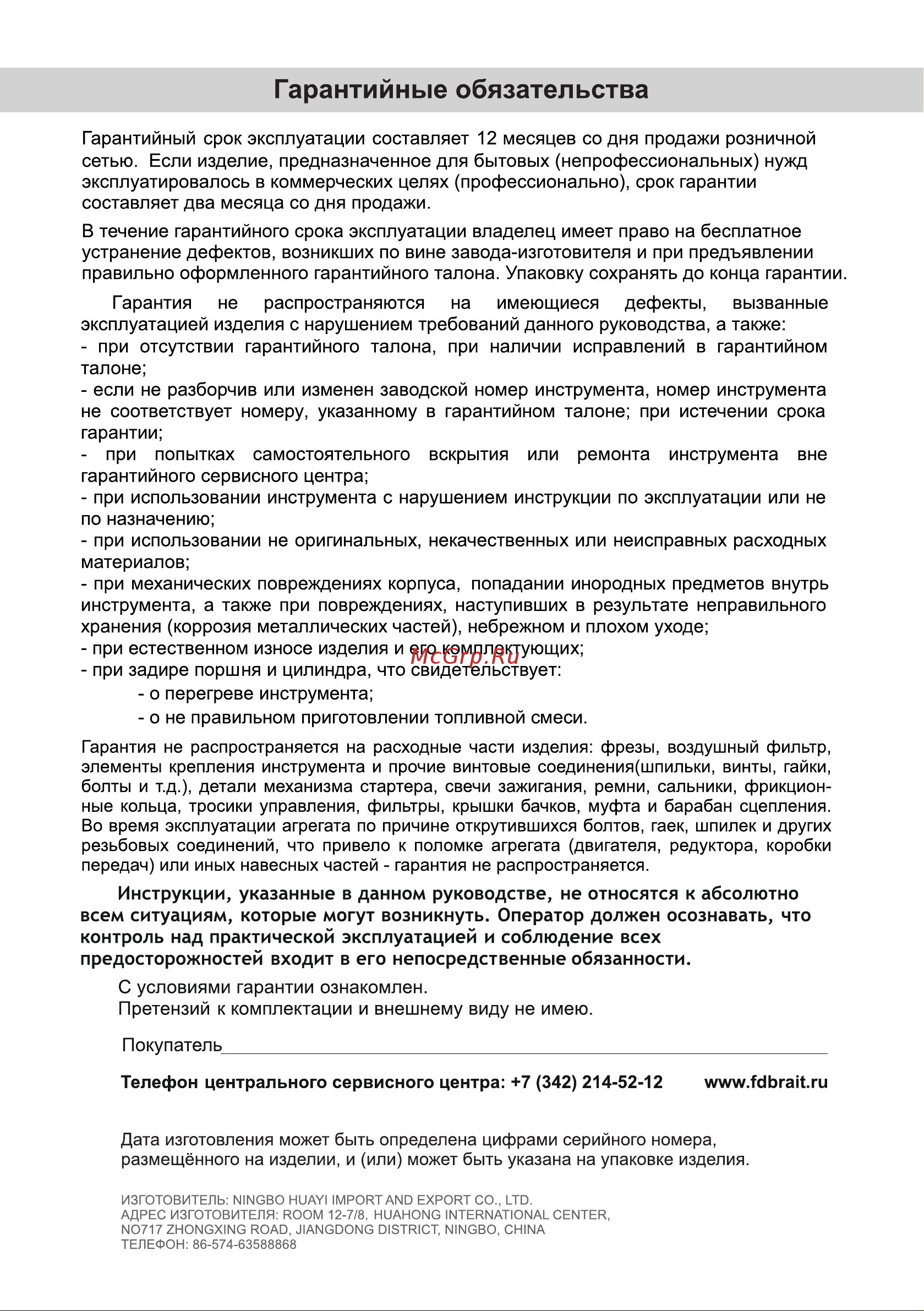 BRAIT BR-36AW [15/20] Страница 15