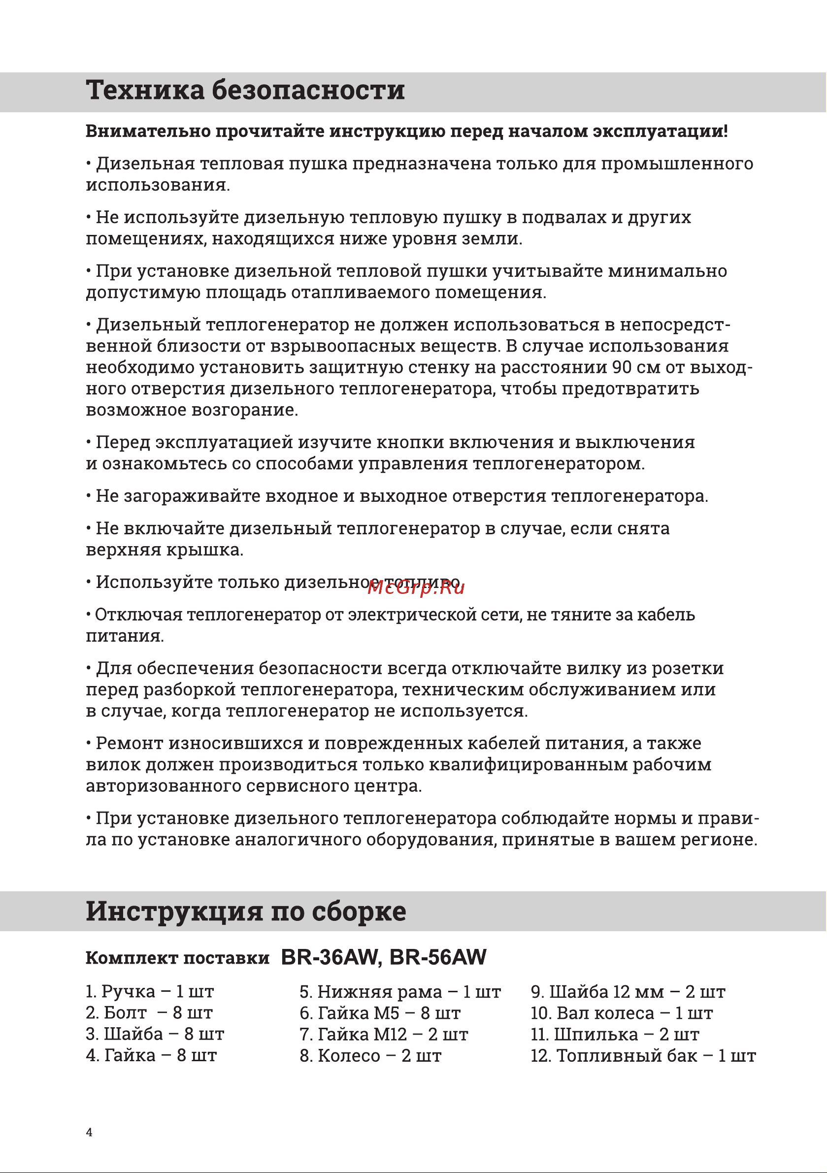 BRAIT BR-56AW [4/20] Страница 4