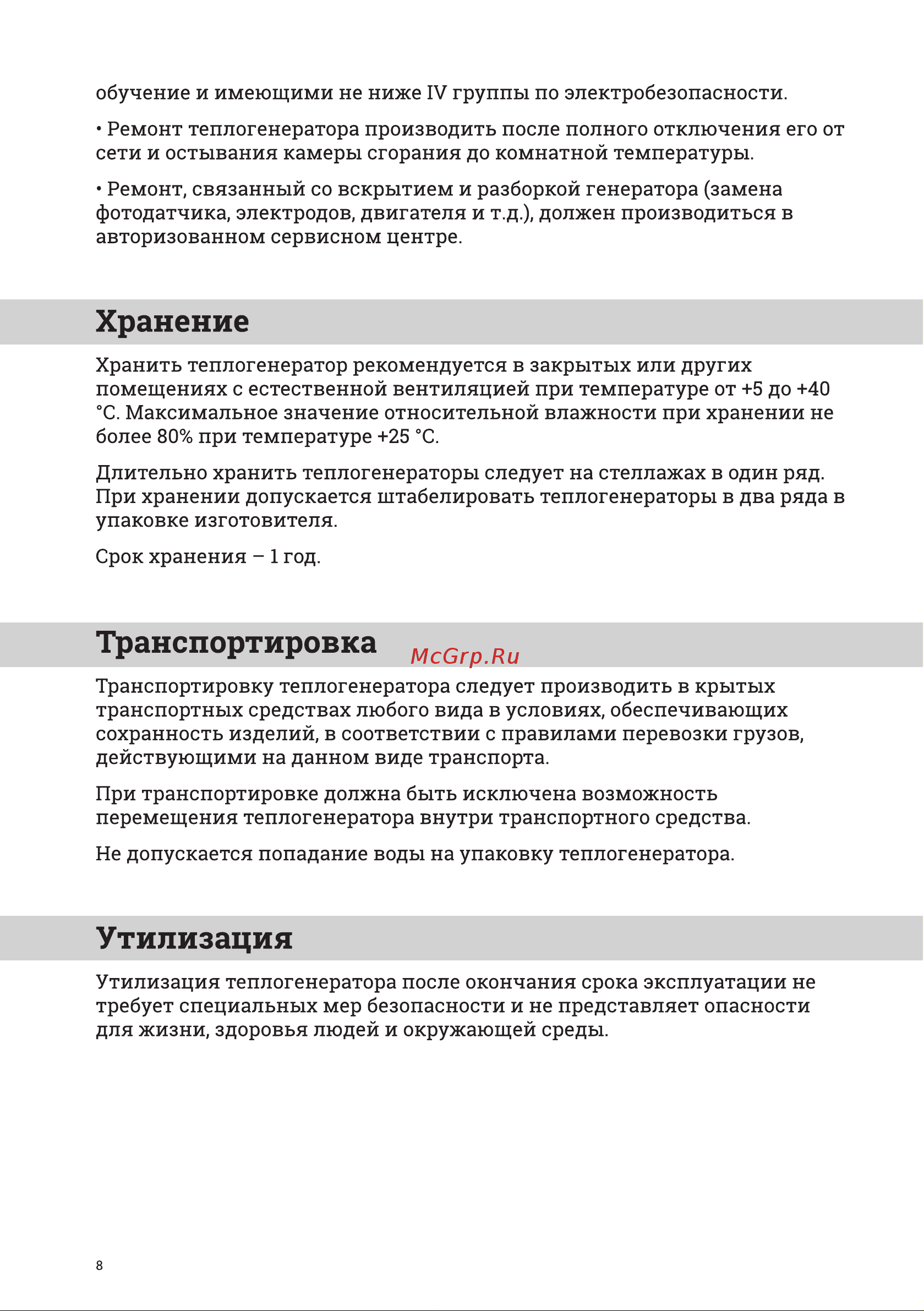 BRAIT BR-15A [8/20] Страница 8