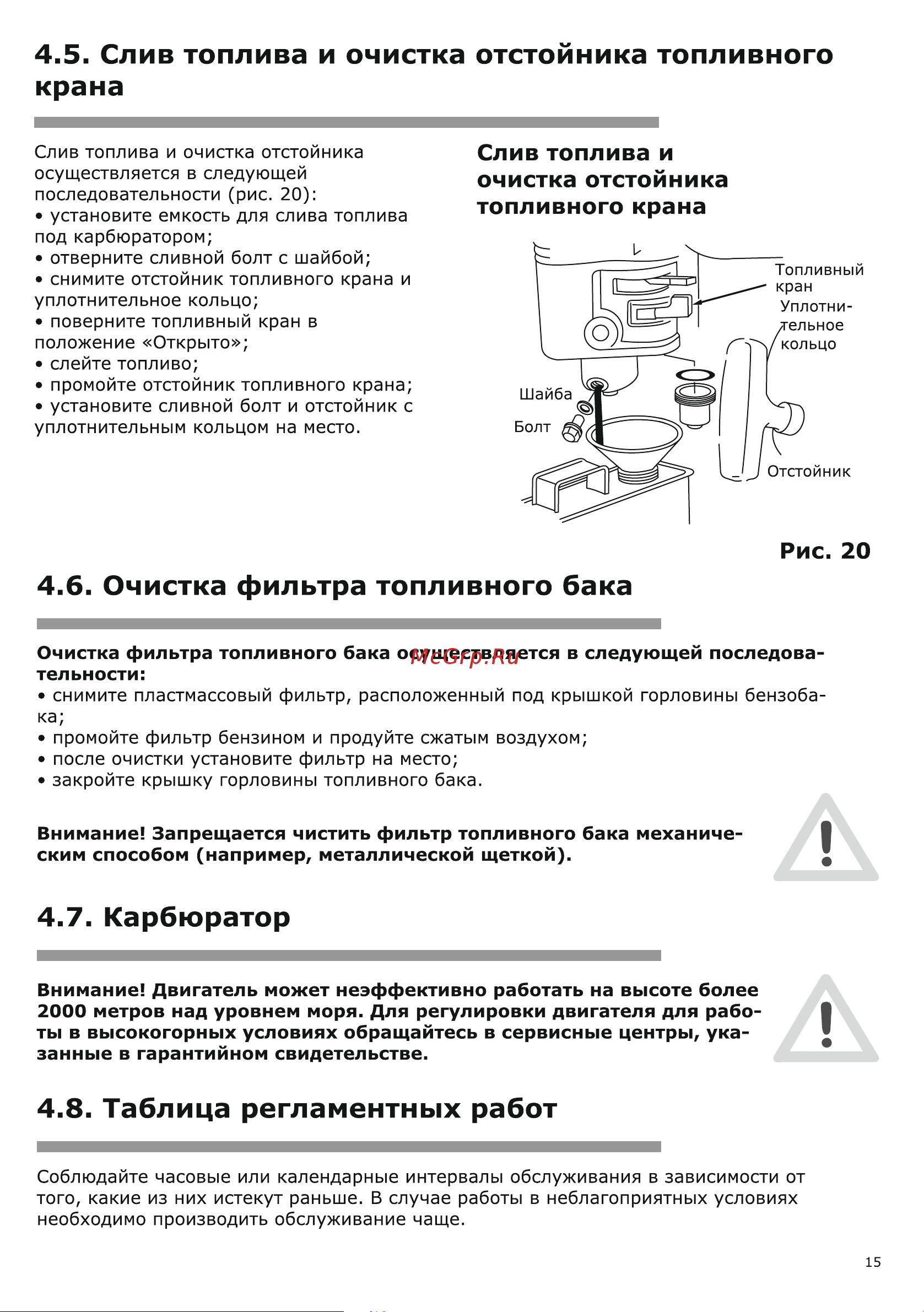 BRAIT BR421PE [15/24] Карбюратор
