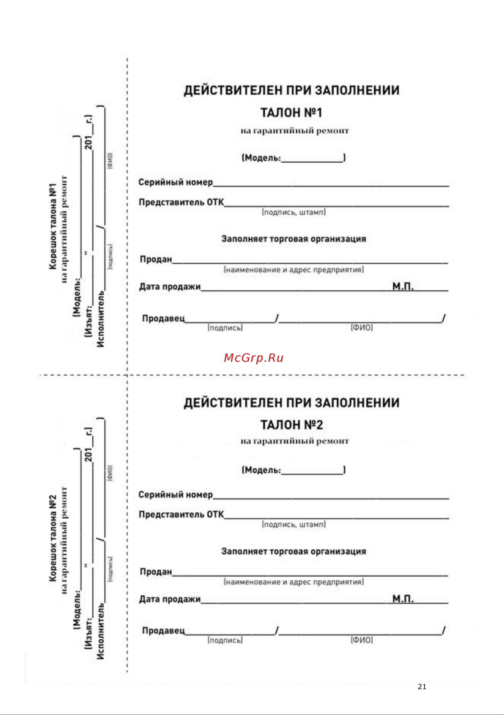 BRAIT BR421P [21/24] Страница 21