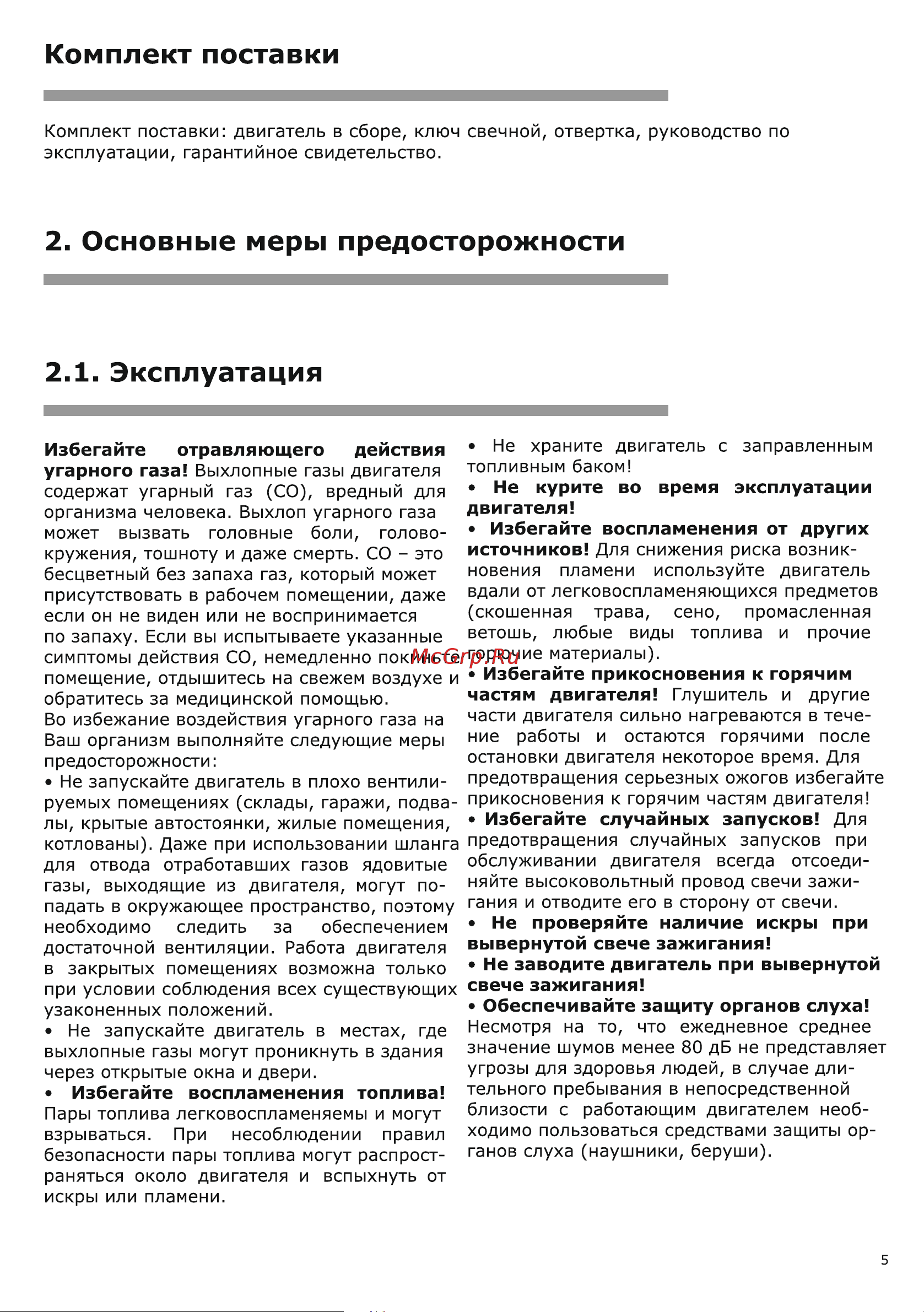 BRAIT BR202P19 [5/24] Эксплуатация