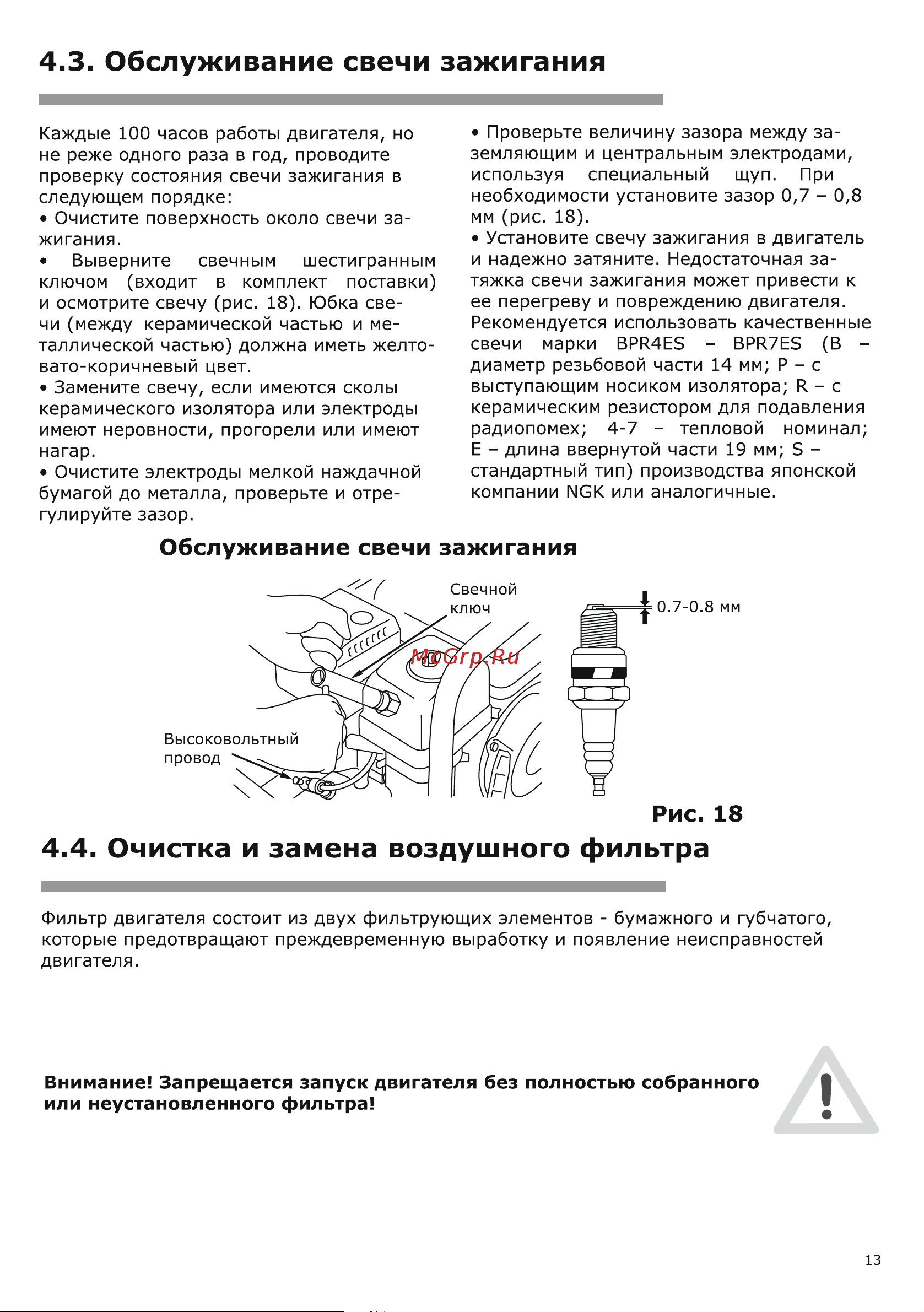 BRAIT BR421PE PRO [13/24] В зависимости от типа фильтра установленного на вашей модели двигателя следуйте далее описанным инструкциям