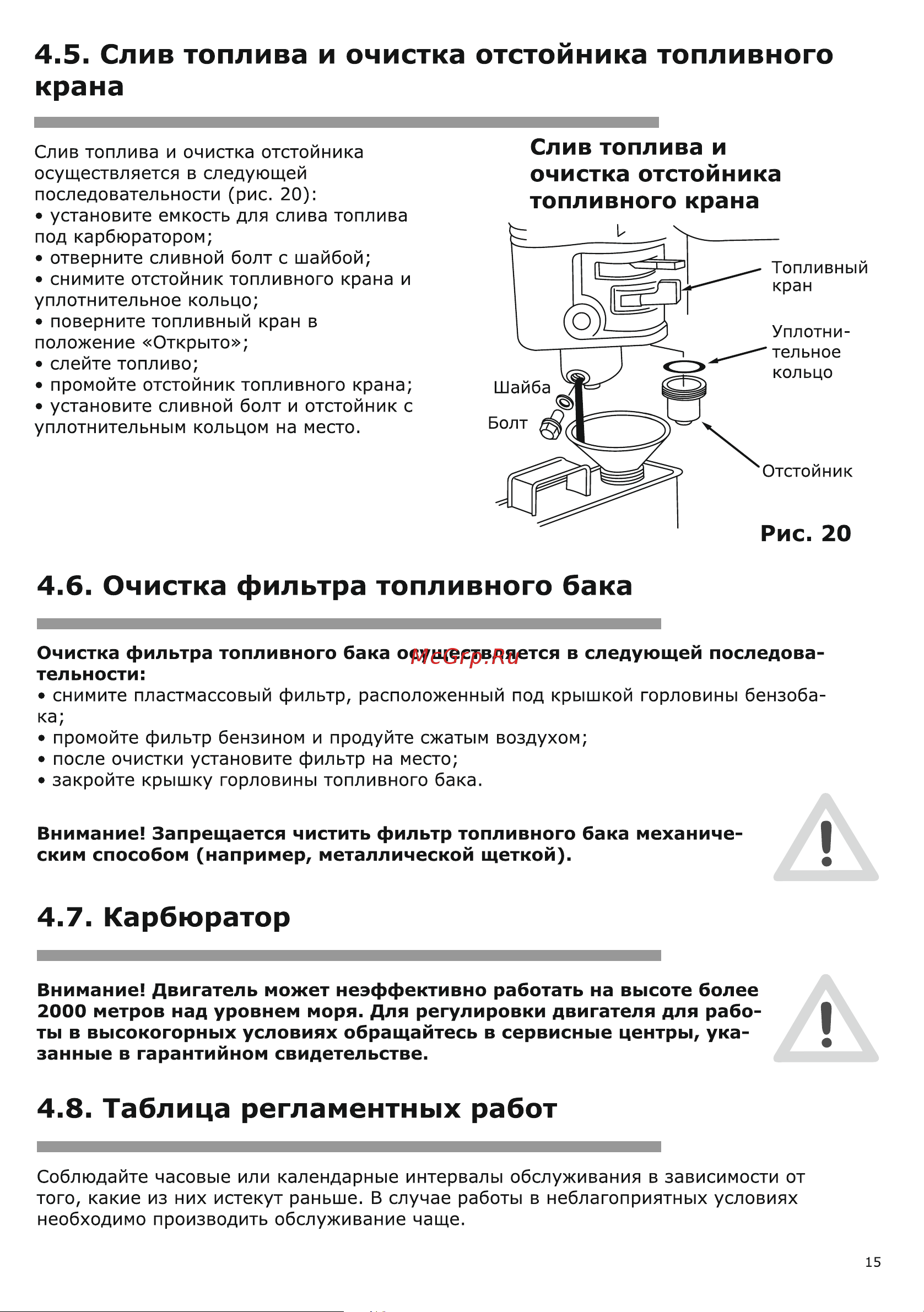 BRAIT BR421PE PRO Инструкция по эксплуатации онлайн [15/24] 597336