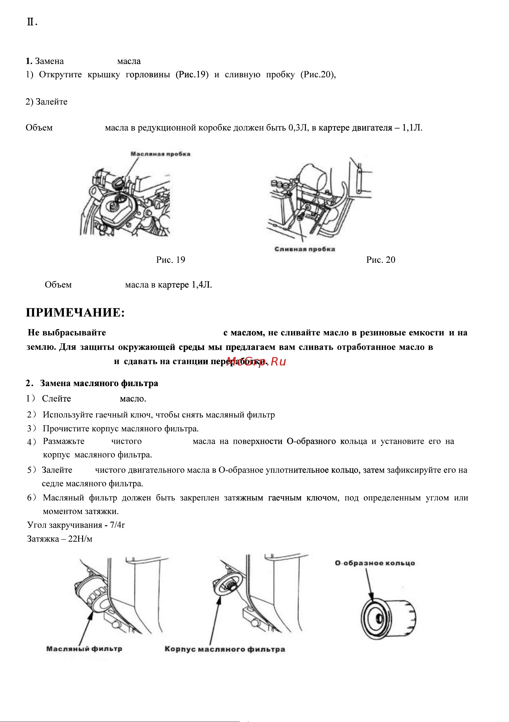 BRAIT BR750PE20A PRO [12/28] Техобслуживание двигателя