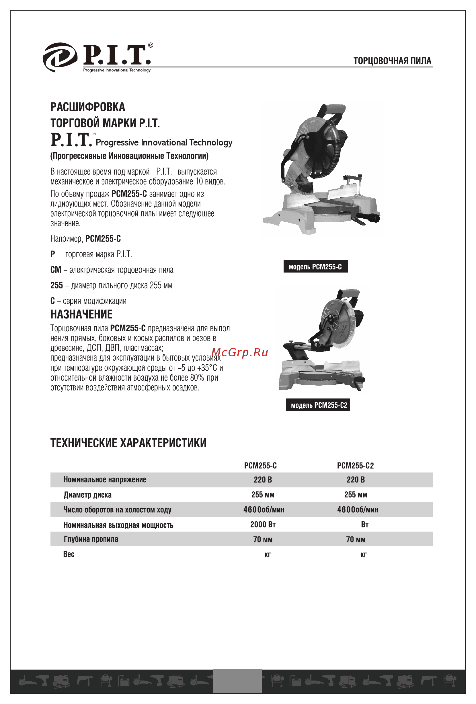 P.I.T. PCM255-C Инструкция Пользователя онлайн [11/23] 597443