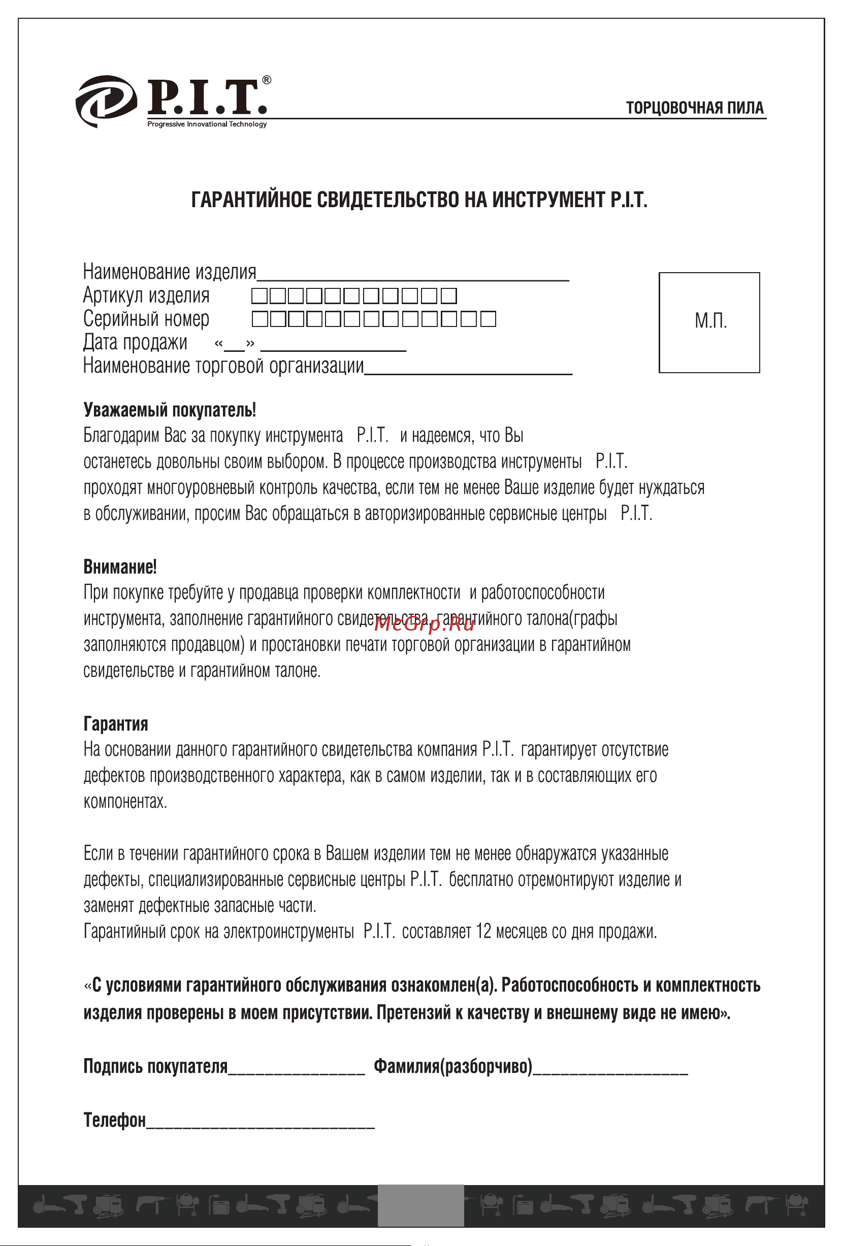 P.I.T. PCM255-C Инструкция Пользователя онлайн [17/23] 597443