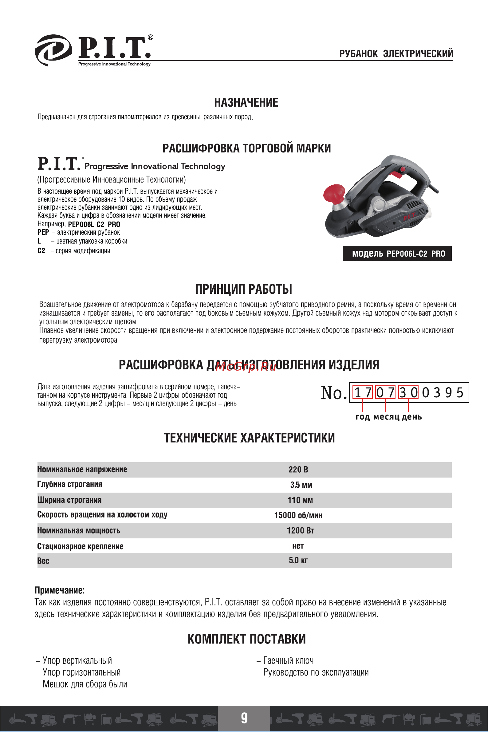 P.I.T. PEP006L-C2 PRO [11/20] No иниоз 9 5