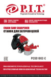 P.I.T. PCSS1002-C Инструкция Пользователя