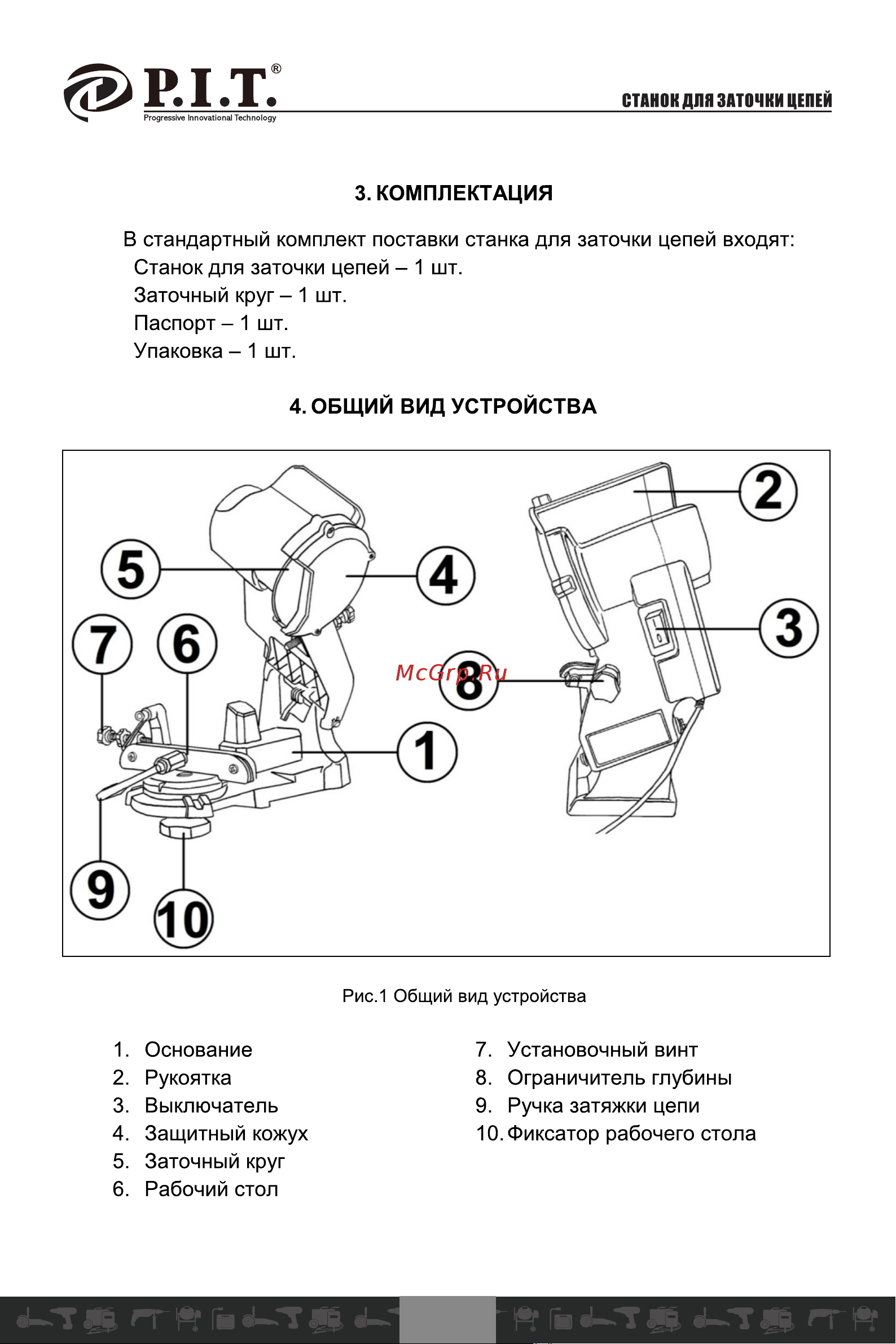 P.I.T. PCSS1001-C [15/31] 页 15