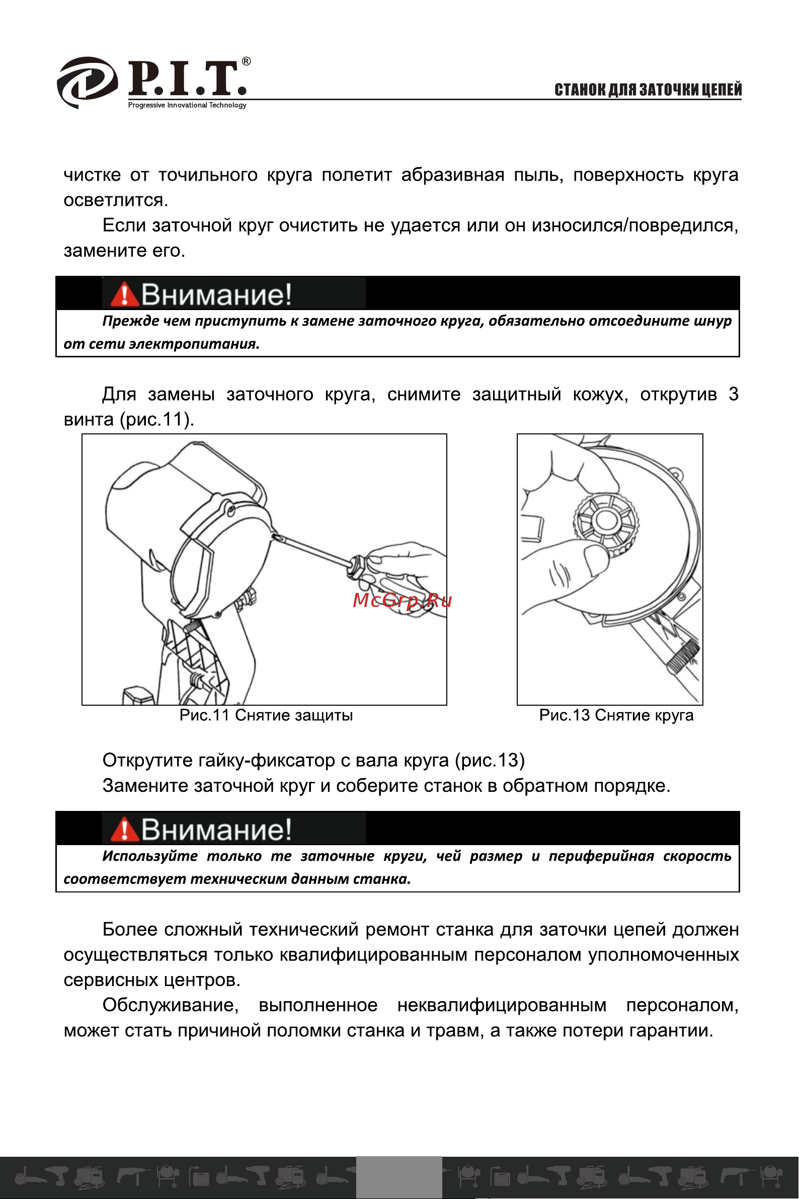 P.I.T. PCSS1001-C [21/31] 页 21