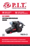 P.I.T. PBS75-C1 Инструкция Пользователя