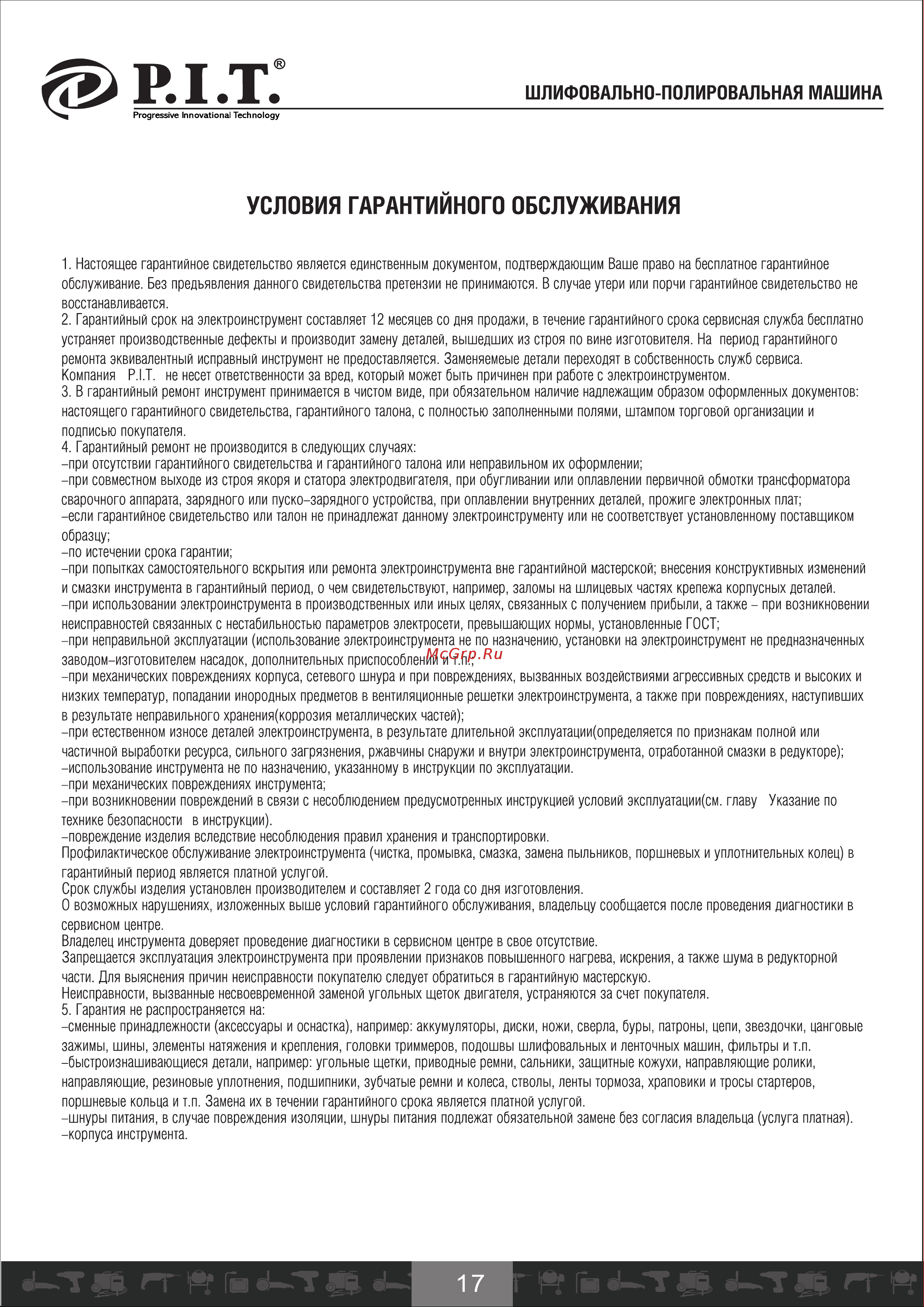 P.I.T. PPO125-D [18/25] Страница 18