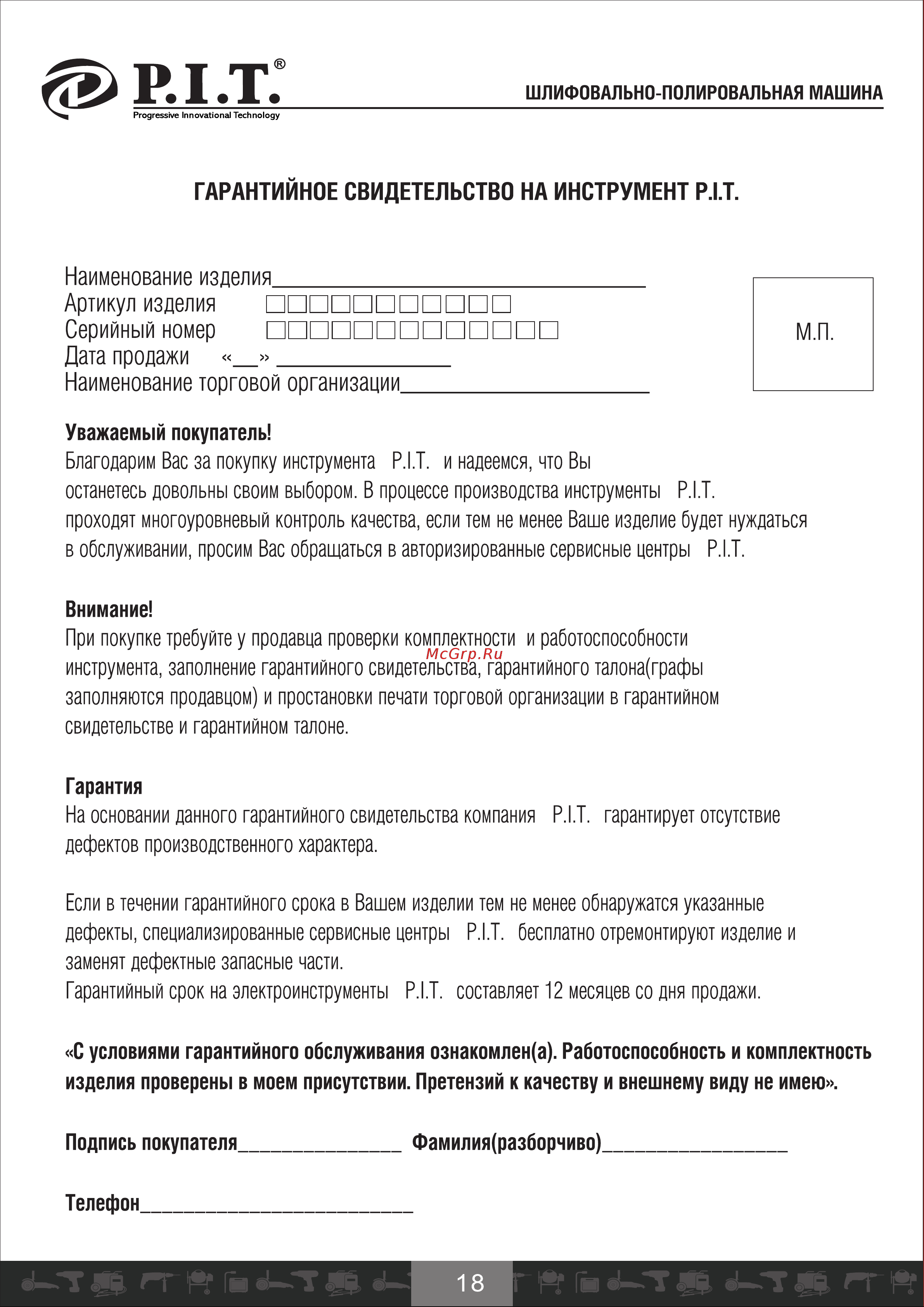 P.I.T. PPO125-D [19/25] Страница 19