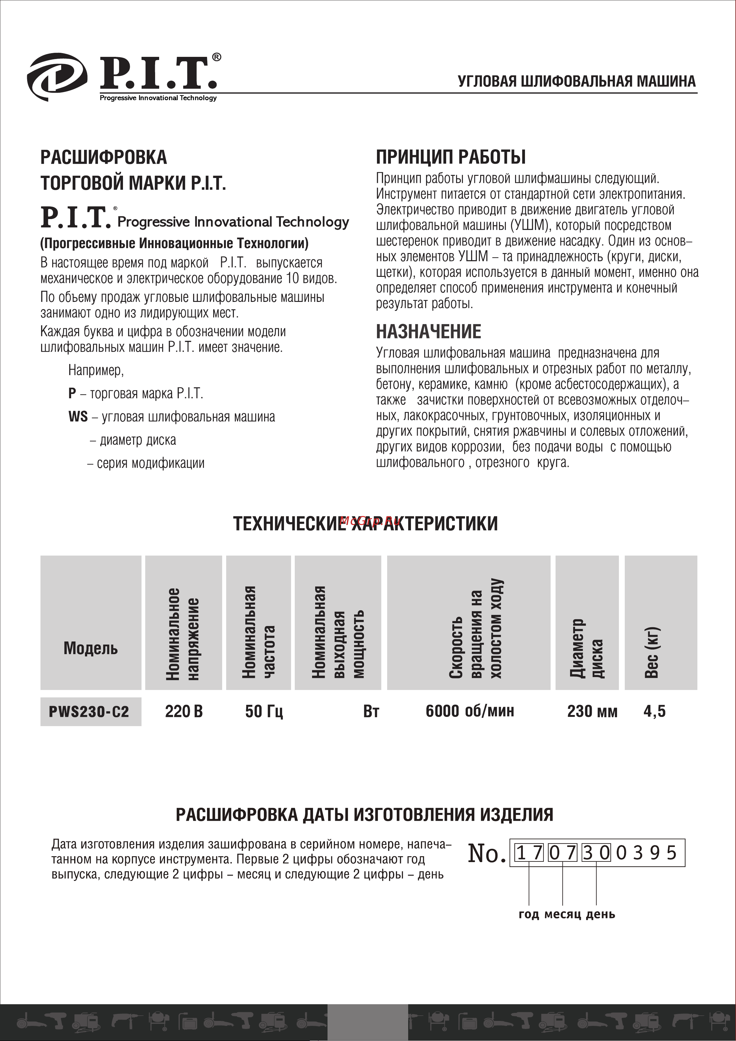 P.I.T. PWS230-C2 [12/24] Страница 12