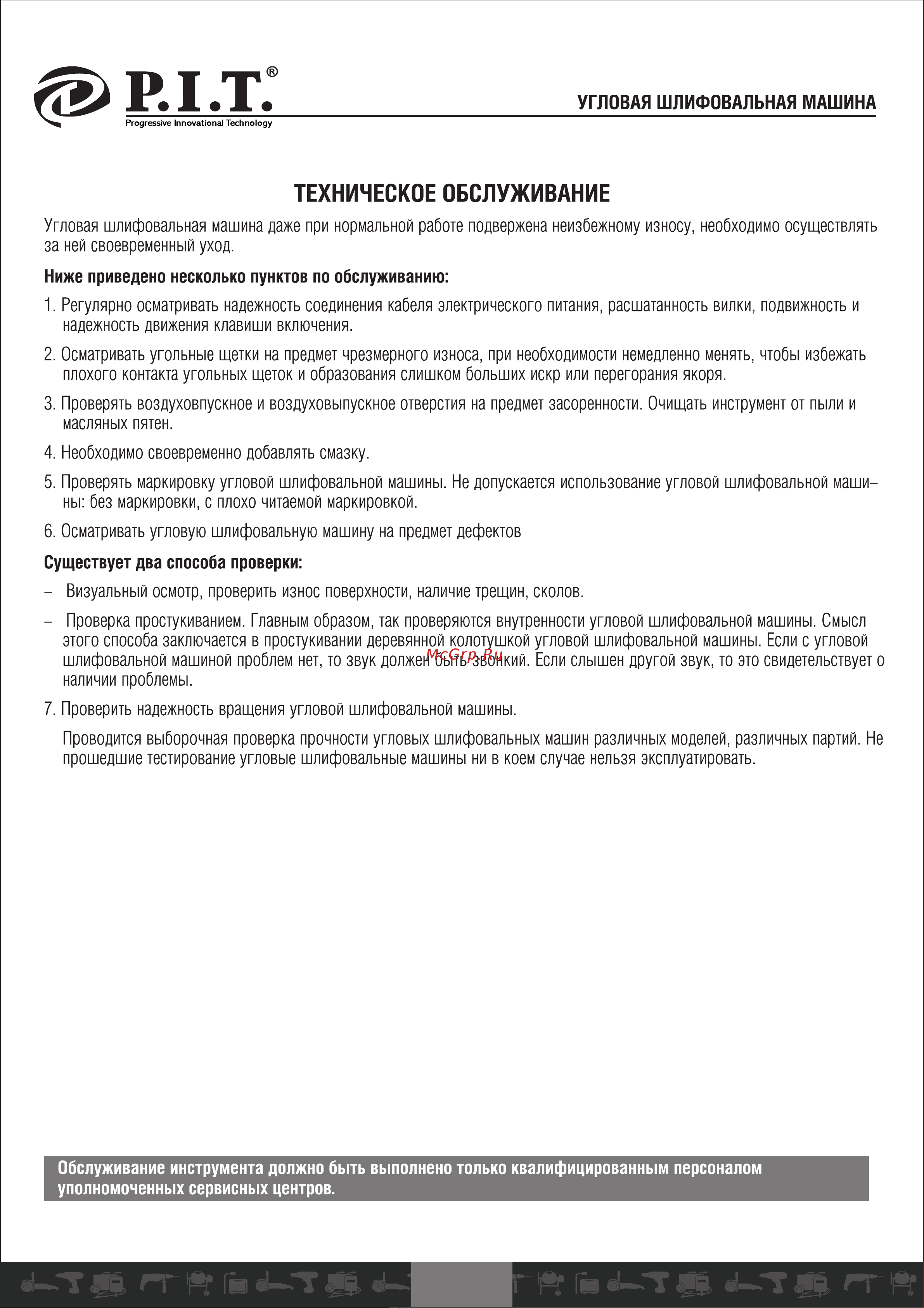 P.I.T. PWS230-C2 [17/24] Страница 17