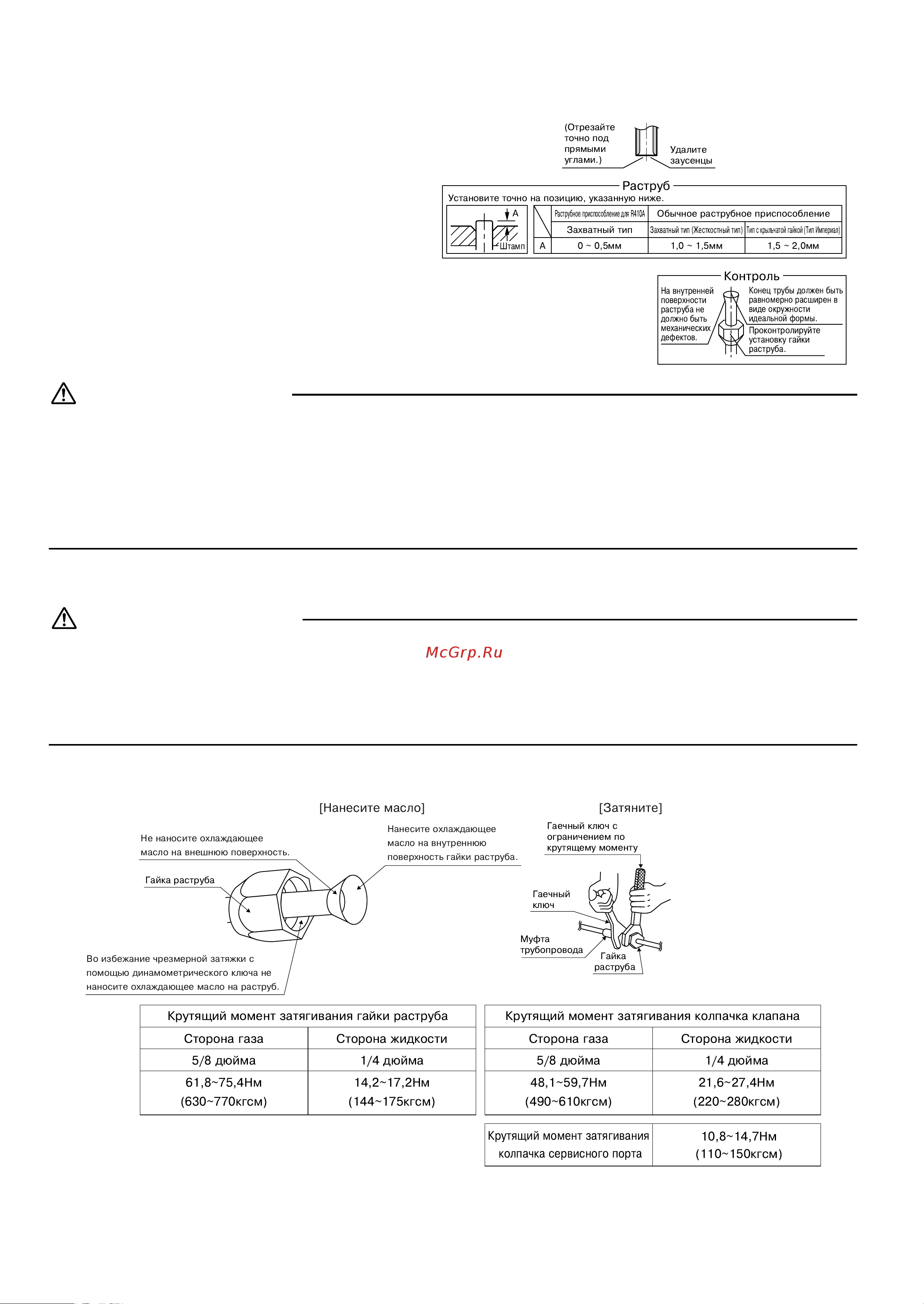 Daikin RX-GVB.pdf [10/16] Ñèñòåìà òpóá äëÿ õëàä àãåíòà