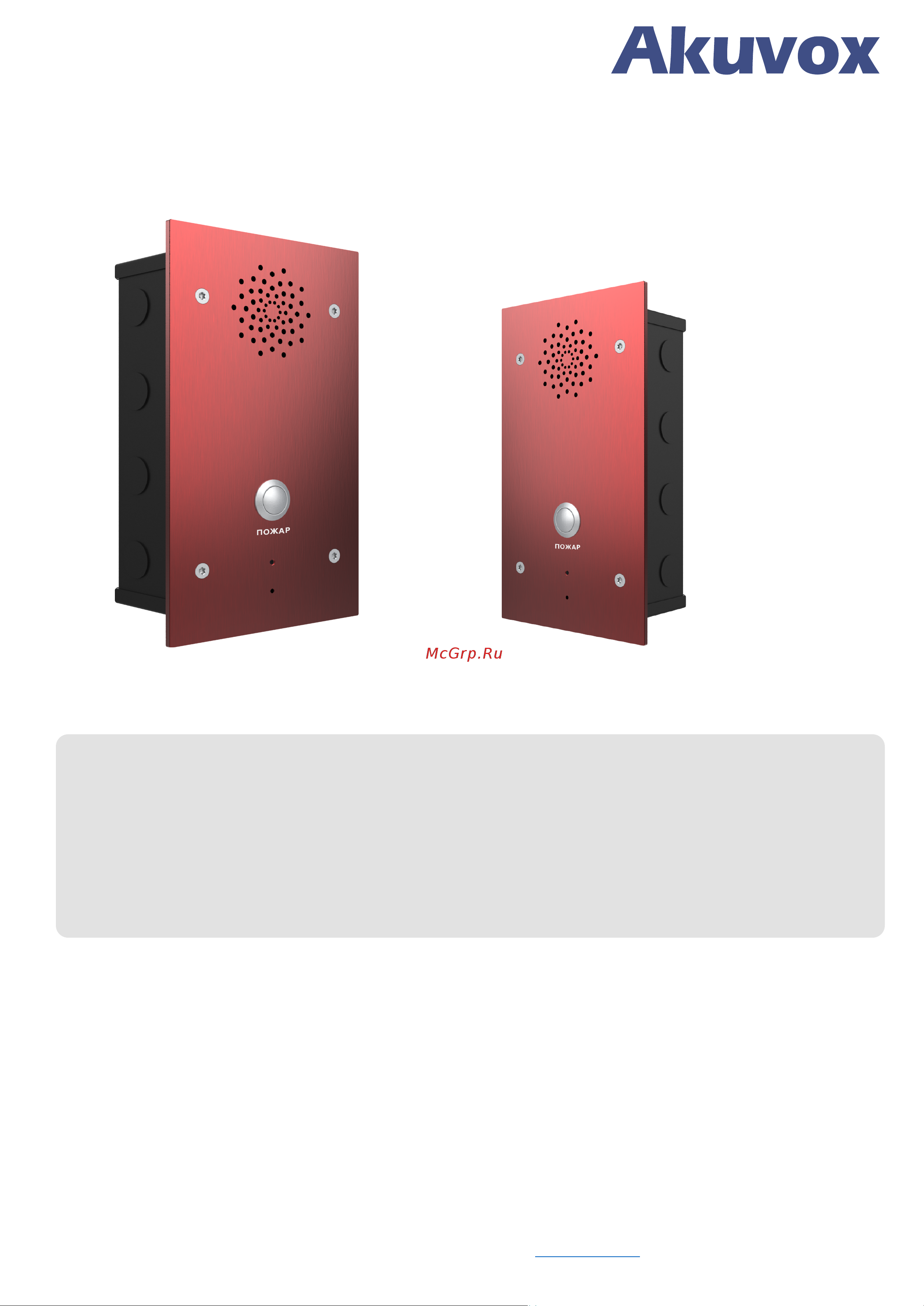 Akuvox E21V v2 [2/2] Исполнение для использования службами экстренного реагирования