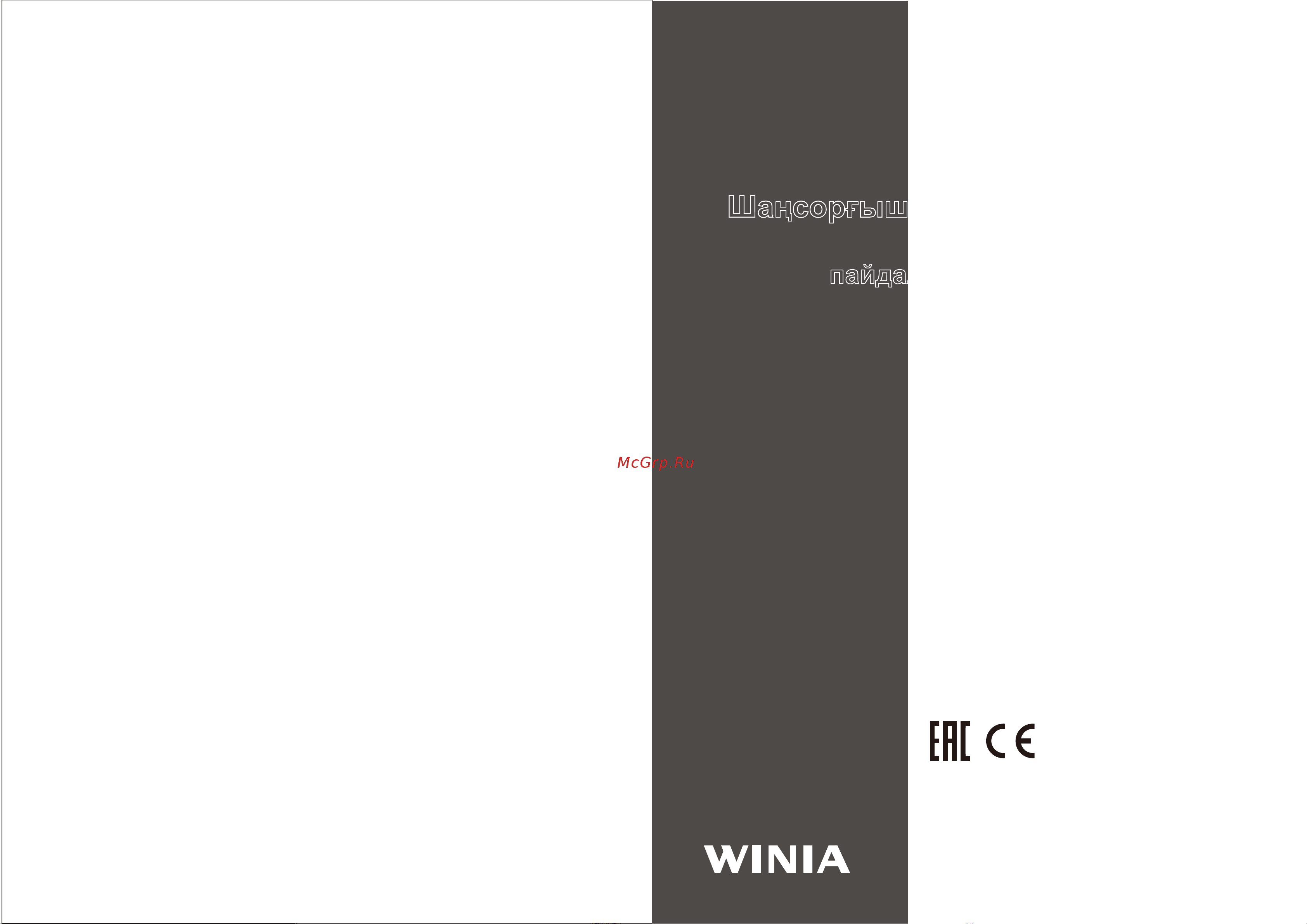WINIA RGJ-410BKW [5/8] Шаңсорғышты пайдалану бойынша