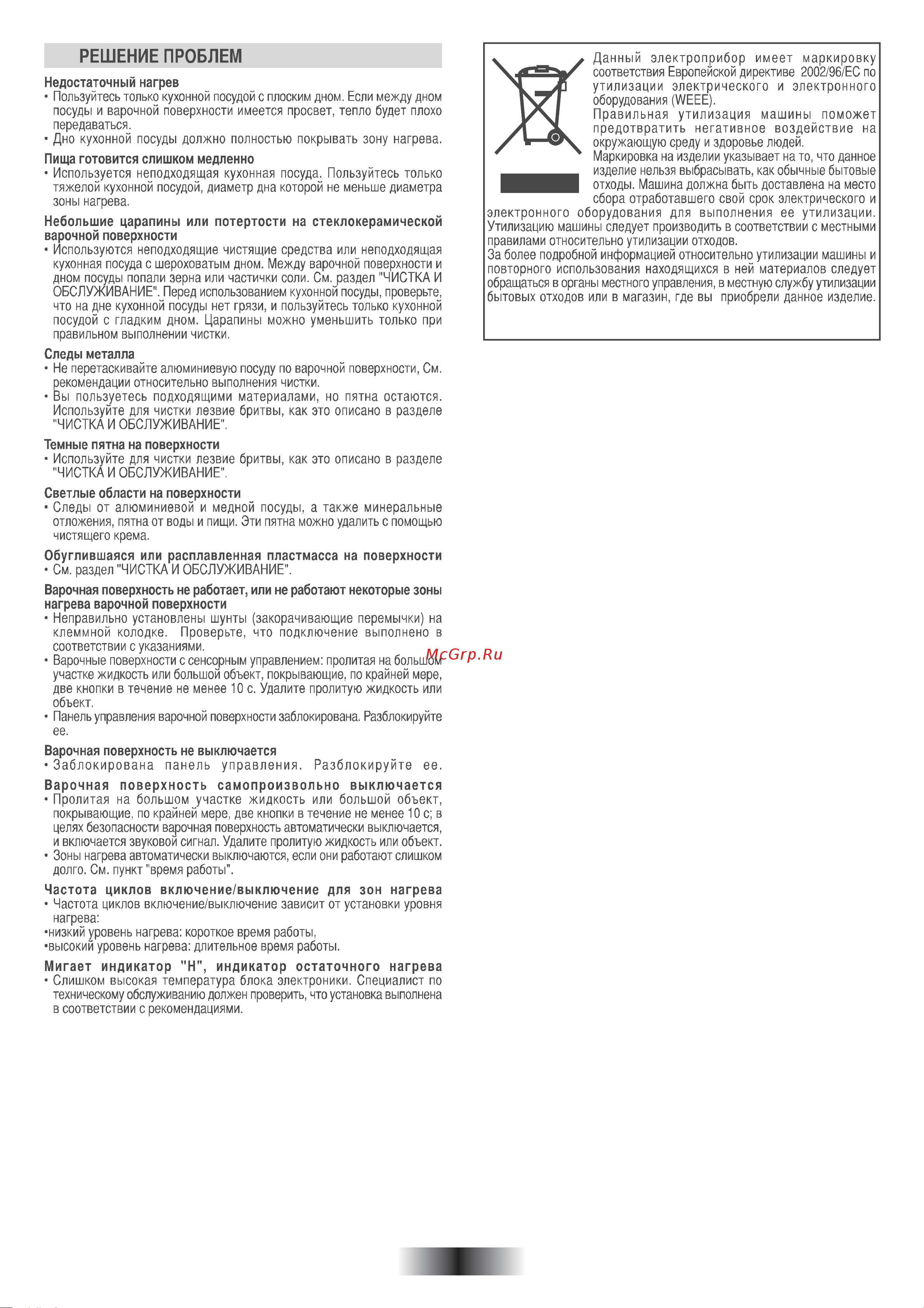 Candy CH63CT Инструкция по эксплуатации онлайн [51/84] 597876