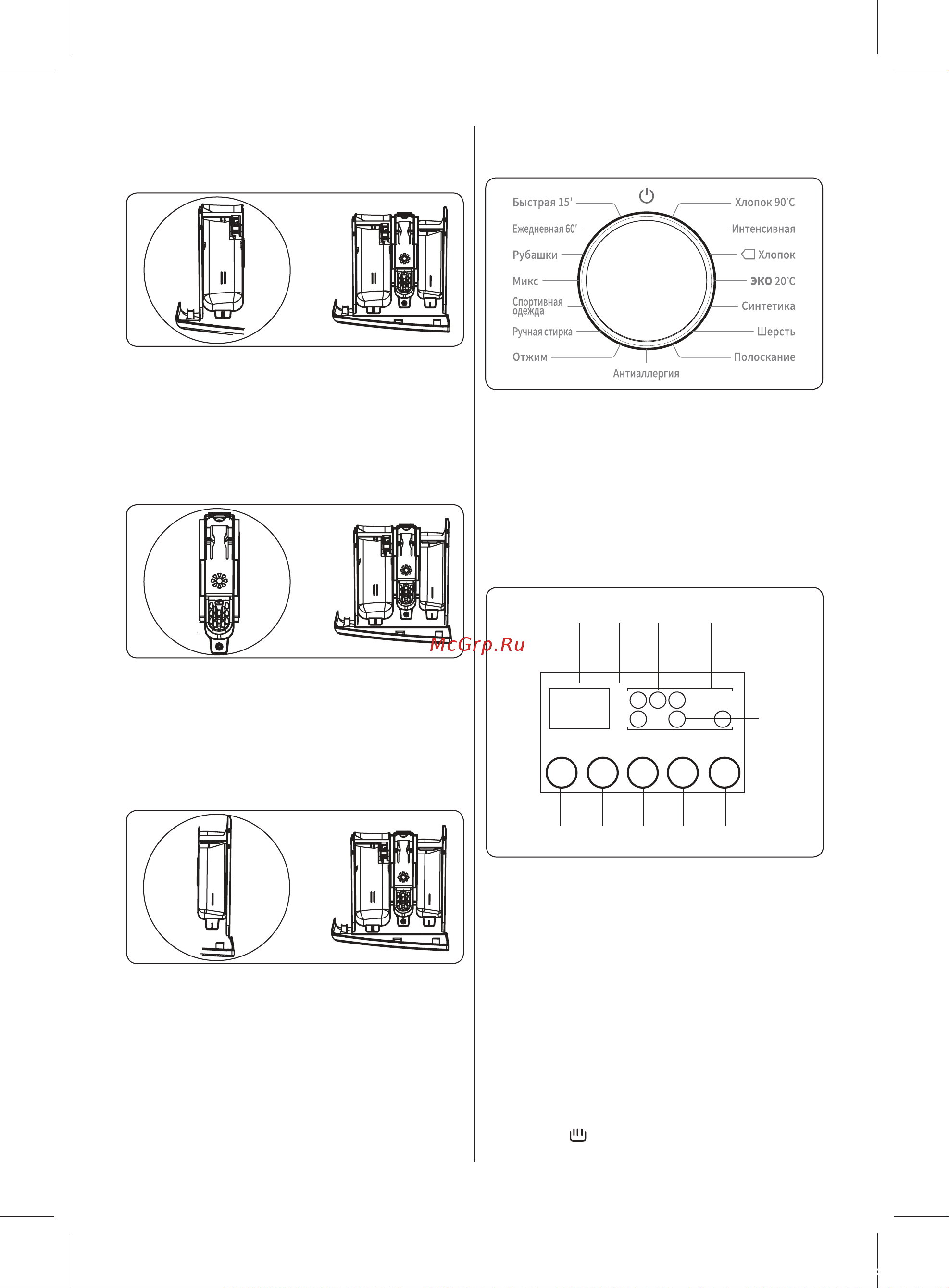 WINIA WMD-S510D1W [15/28] Секции отделение для основного моющего средства