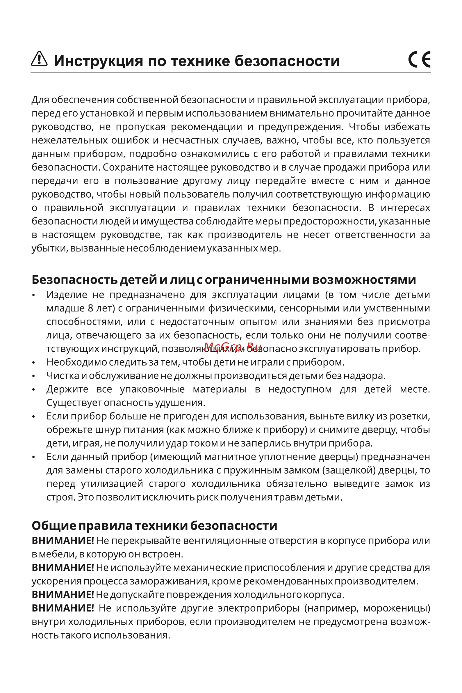 WINIA RN-332NPSW Инструкция по эксплуатации онлайн [3/23] 598034