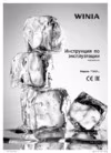 WINIA FGK-51WFGW Инструкция по эксплуатации