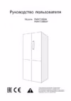 WINIA RMM700SIW Инструкция по эксплуатации