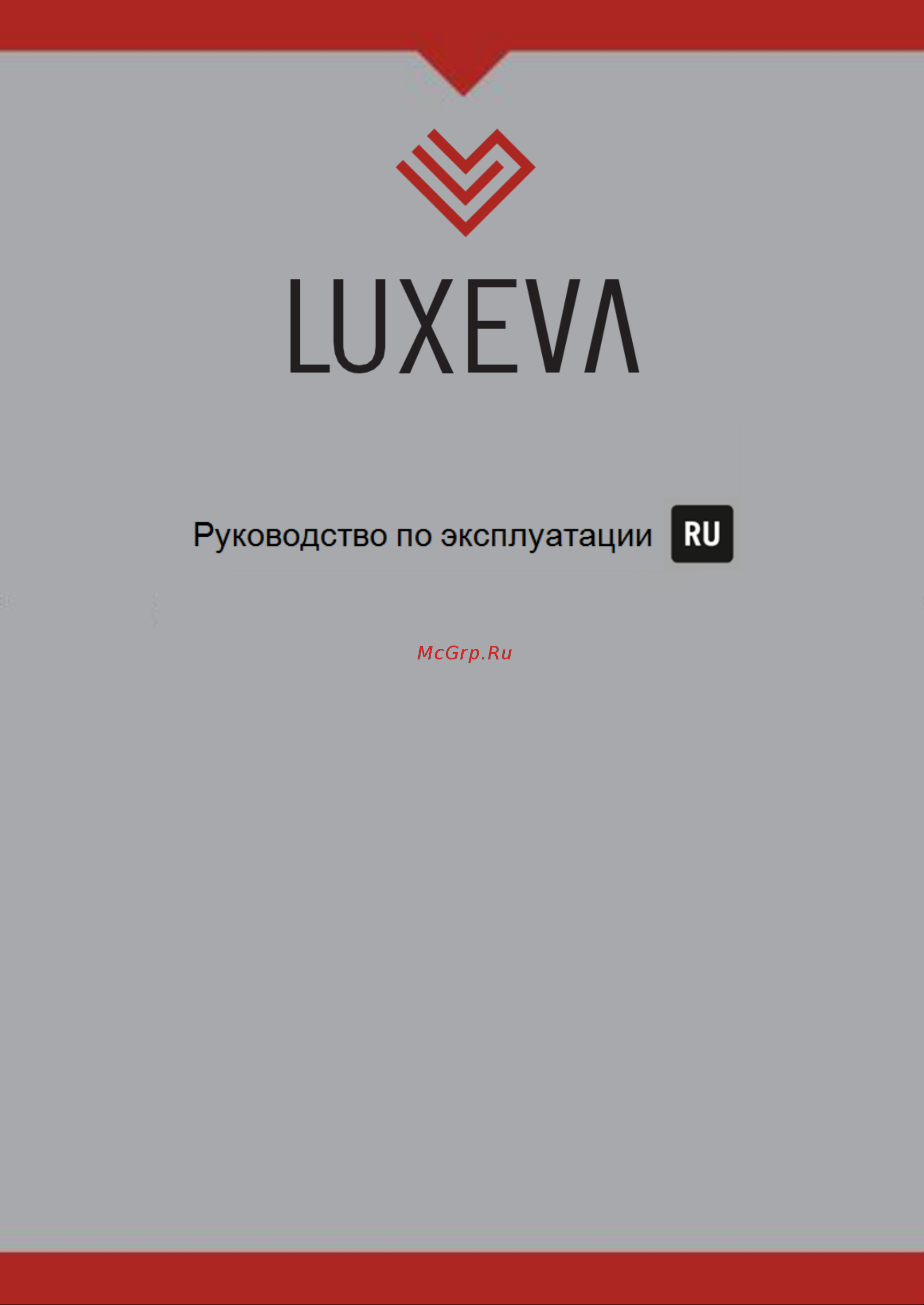 Luxeva LXV 2000-TS Инструкция по эксплуатации онлайн