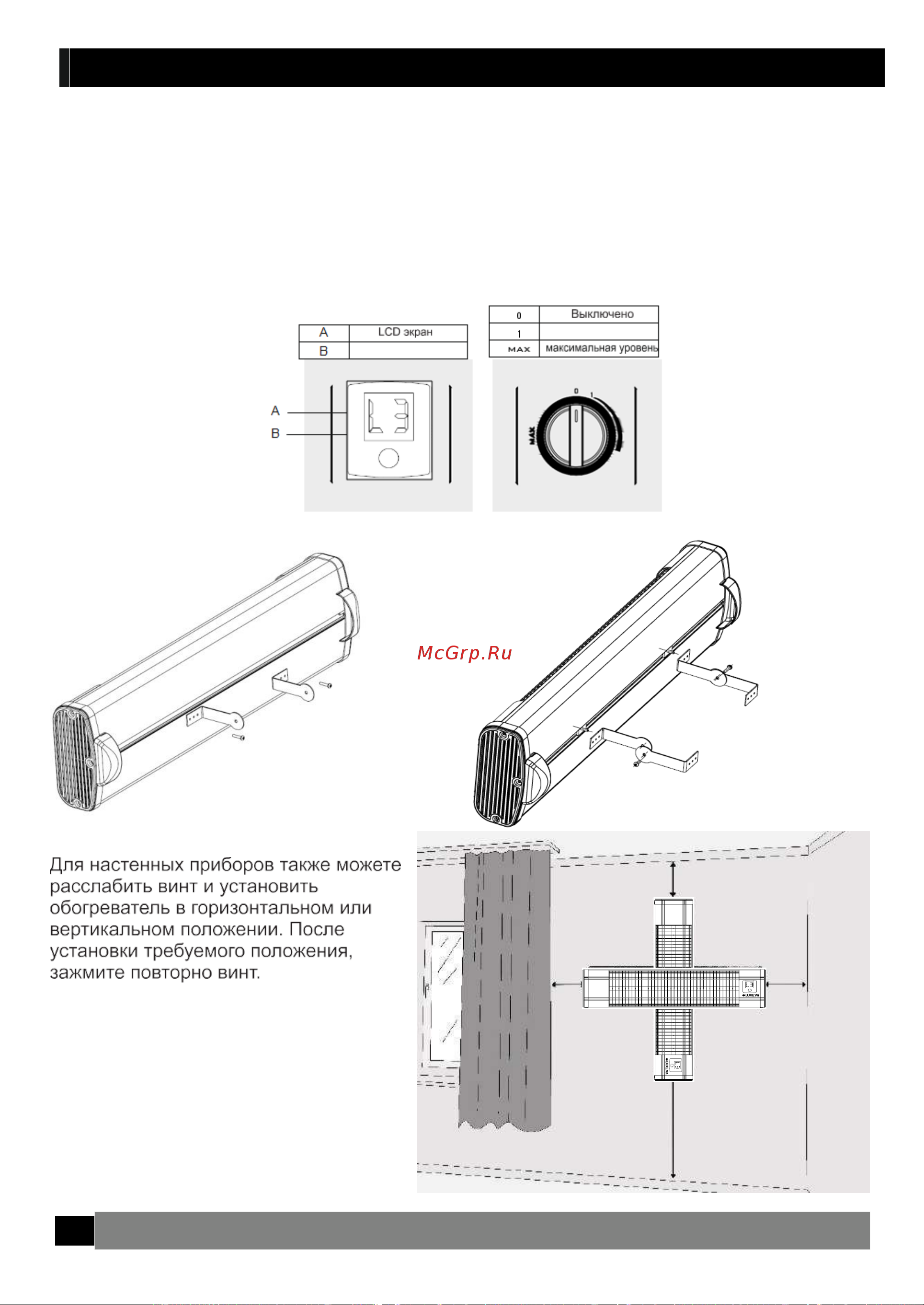 Luxeva LXV 2000-TS [10/14] Пользование настенным обогревателем
