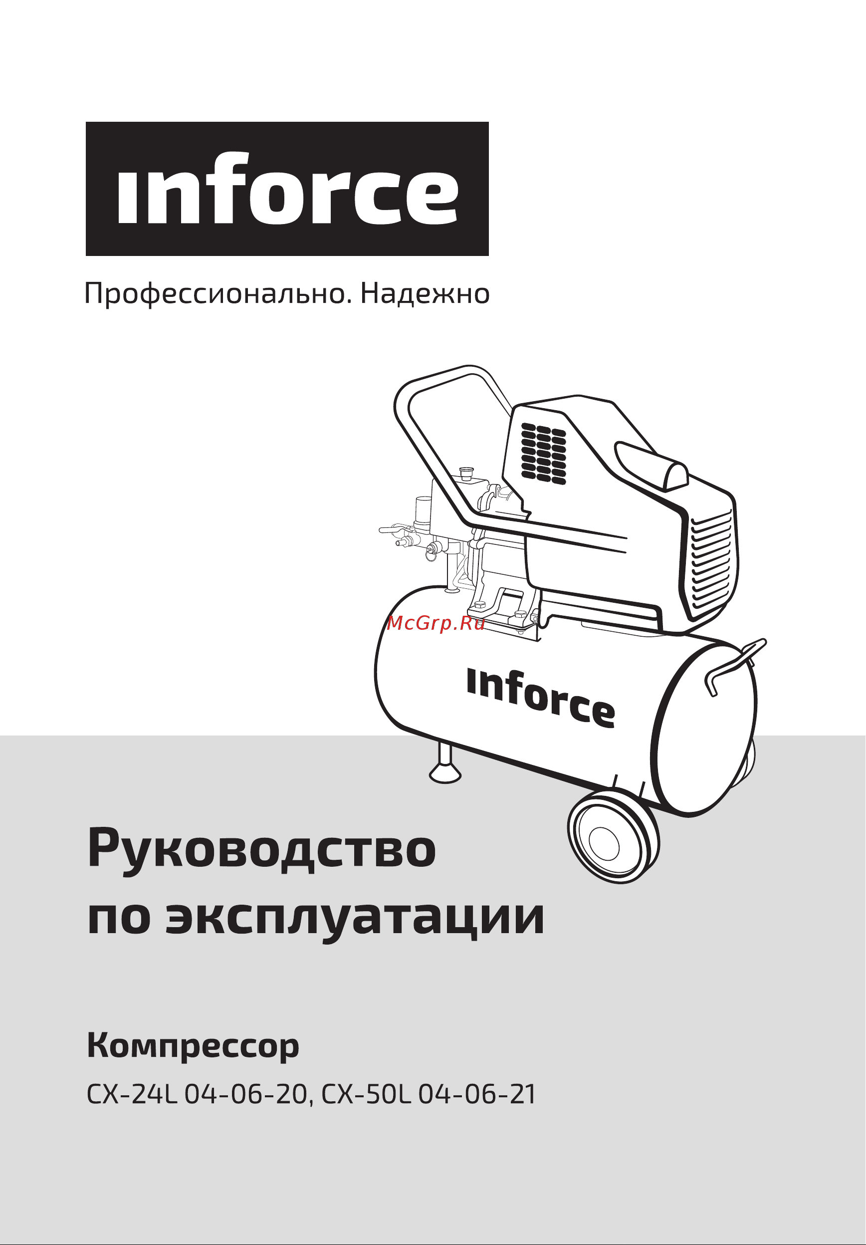 Inforce CX-50L 04-06-21 Инструкция по эксплуатации онлайн