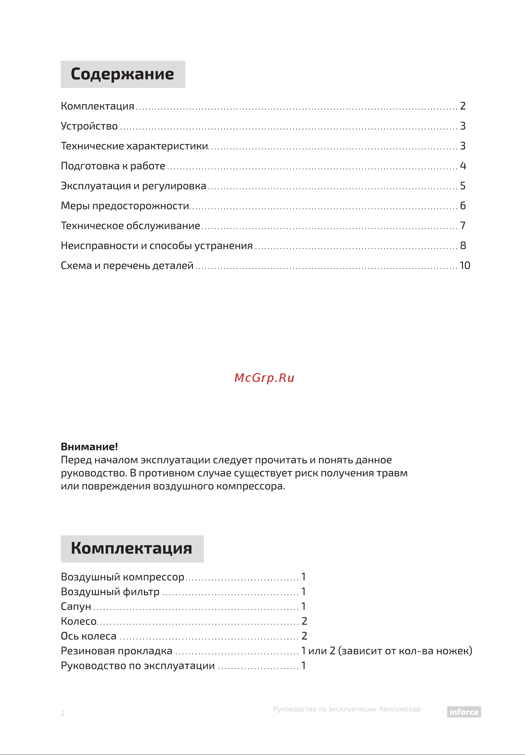 Inforce CX-50L 04-06-21 [2/16] Комплектация