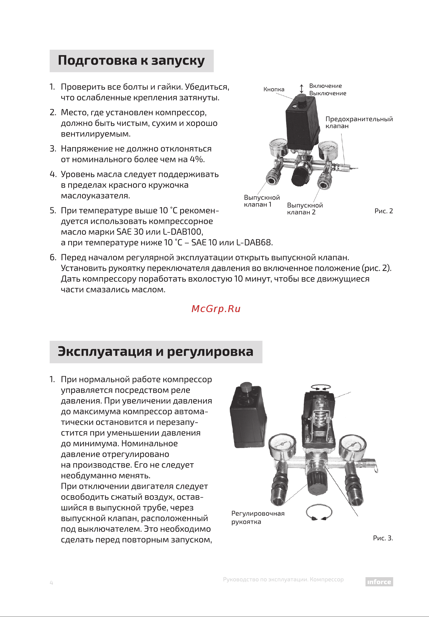 Inforce CX-50L 04-06-21 [4/16] Эксплуатация и регулировка