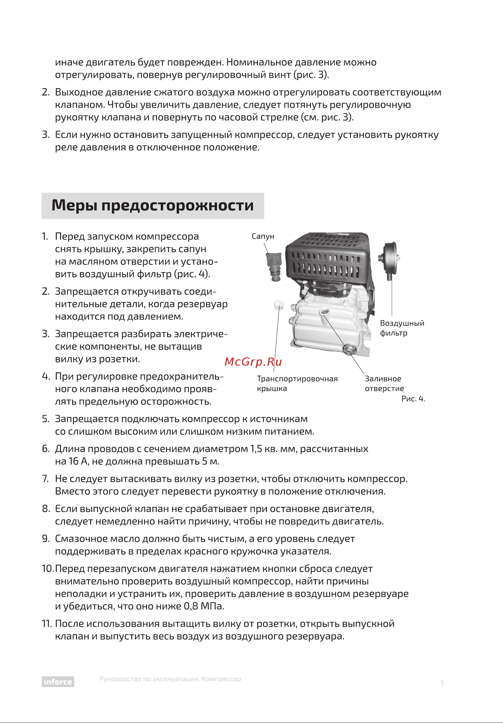 Inforce CX-50L 04-06-21 [5/16] Меры предосторожности