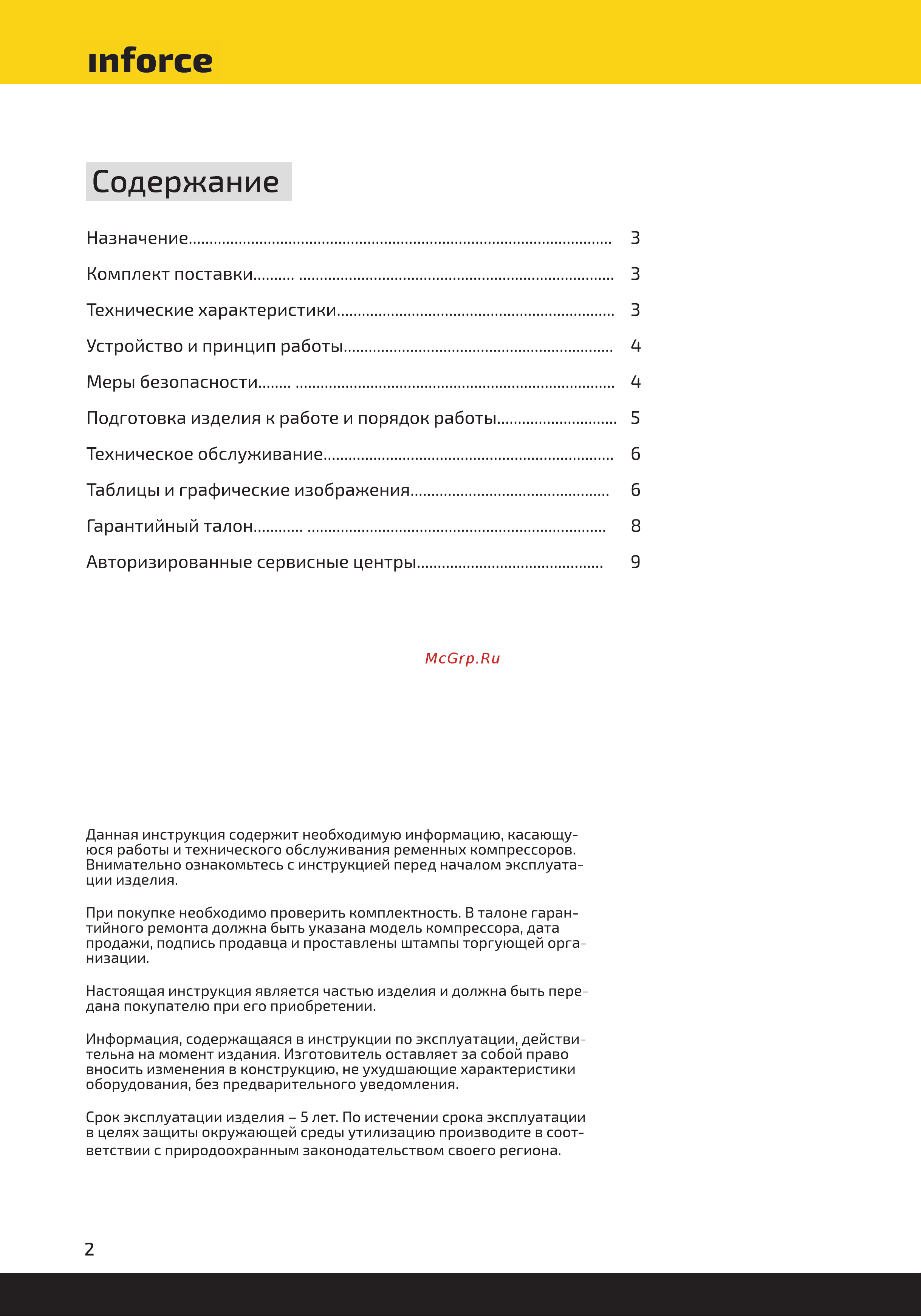 Inforce РС 1600/24 01-13-0001 [2/12] Тгогсе