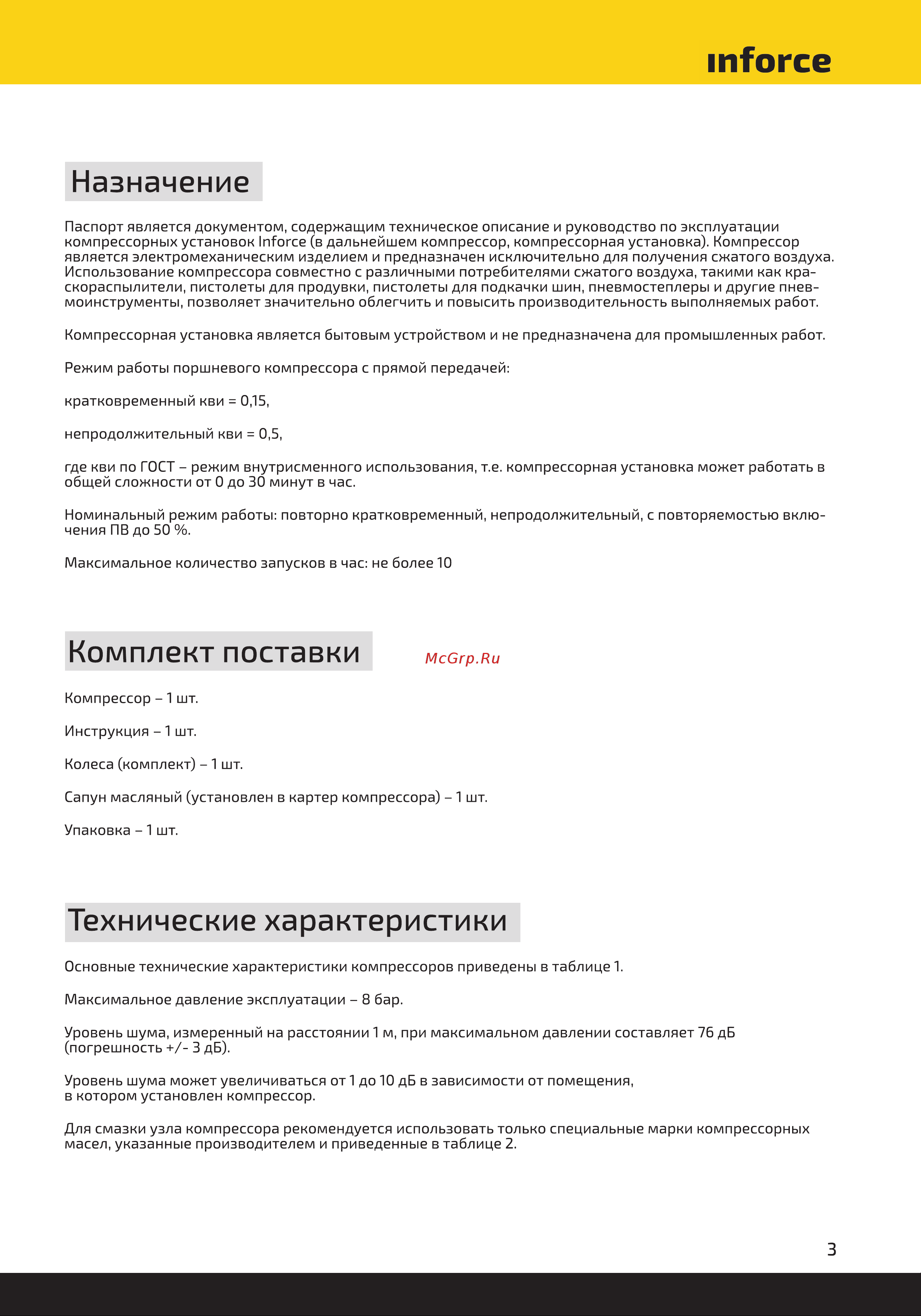 Inforce РС 1600/24 01-13-0001 [3/12] Тгогсе