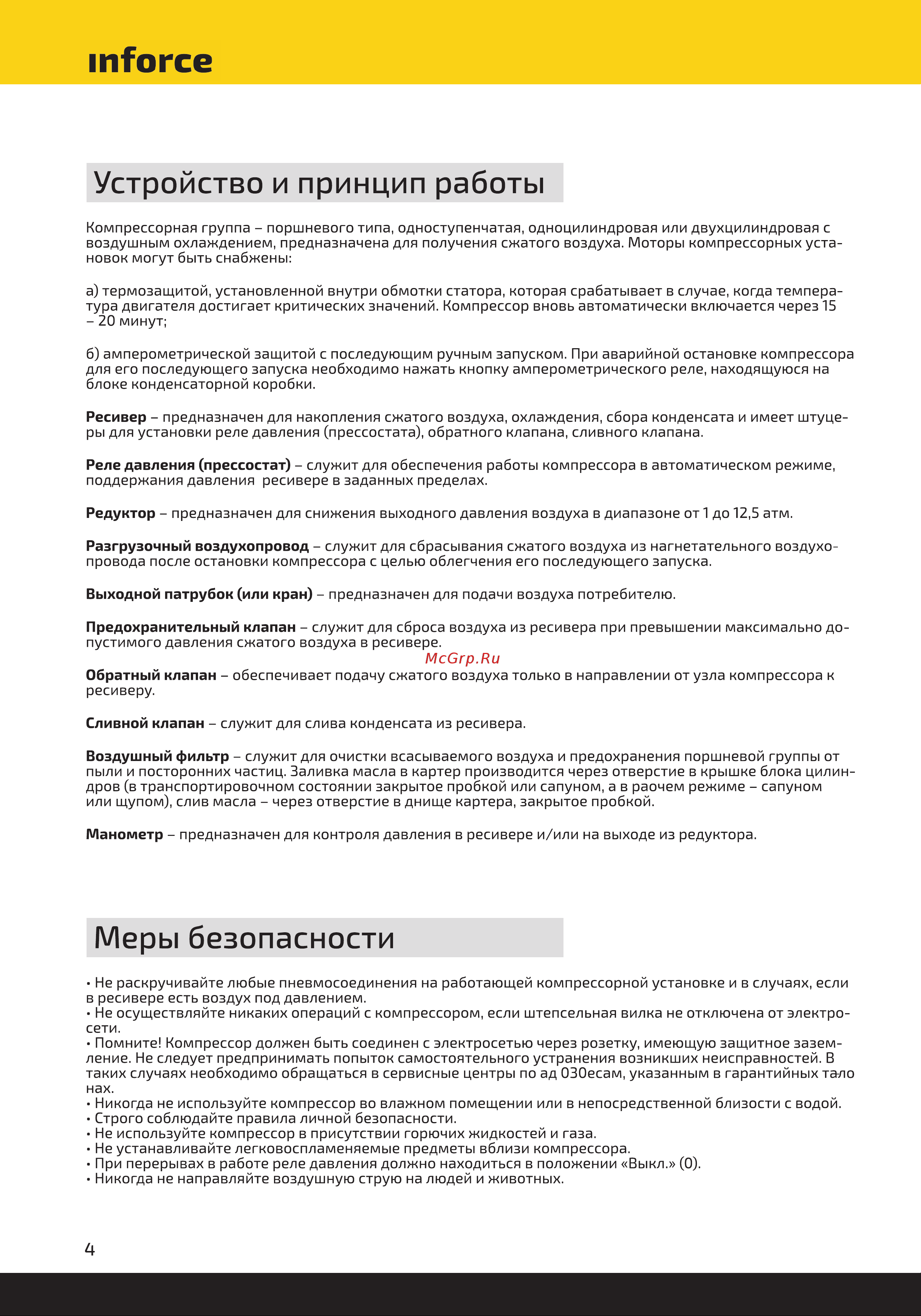 Inforce РС 1600/24 01-13-0001 [4/12] Тгогсе