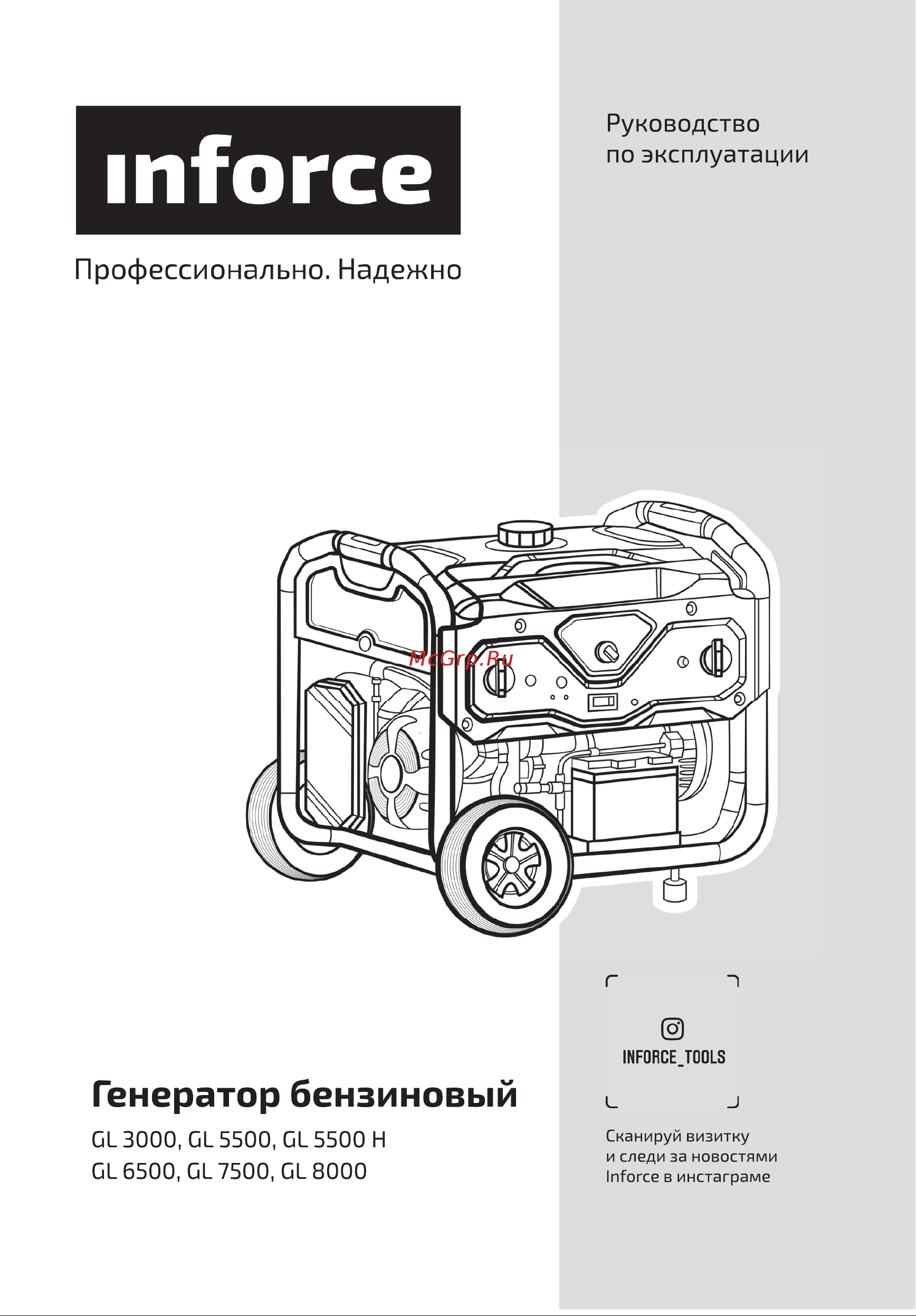 Inforce GL 5500 Инструкция по эксплуатации онлайн