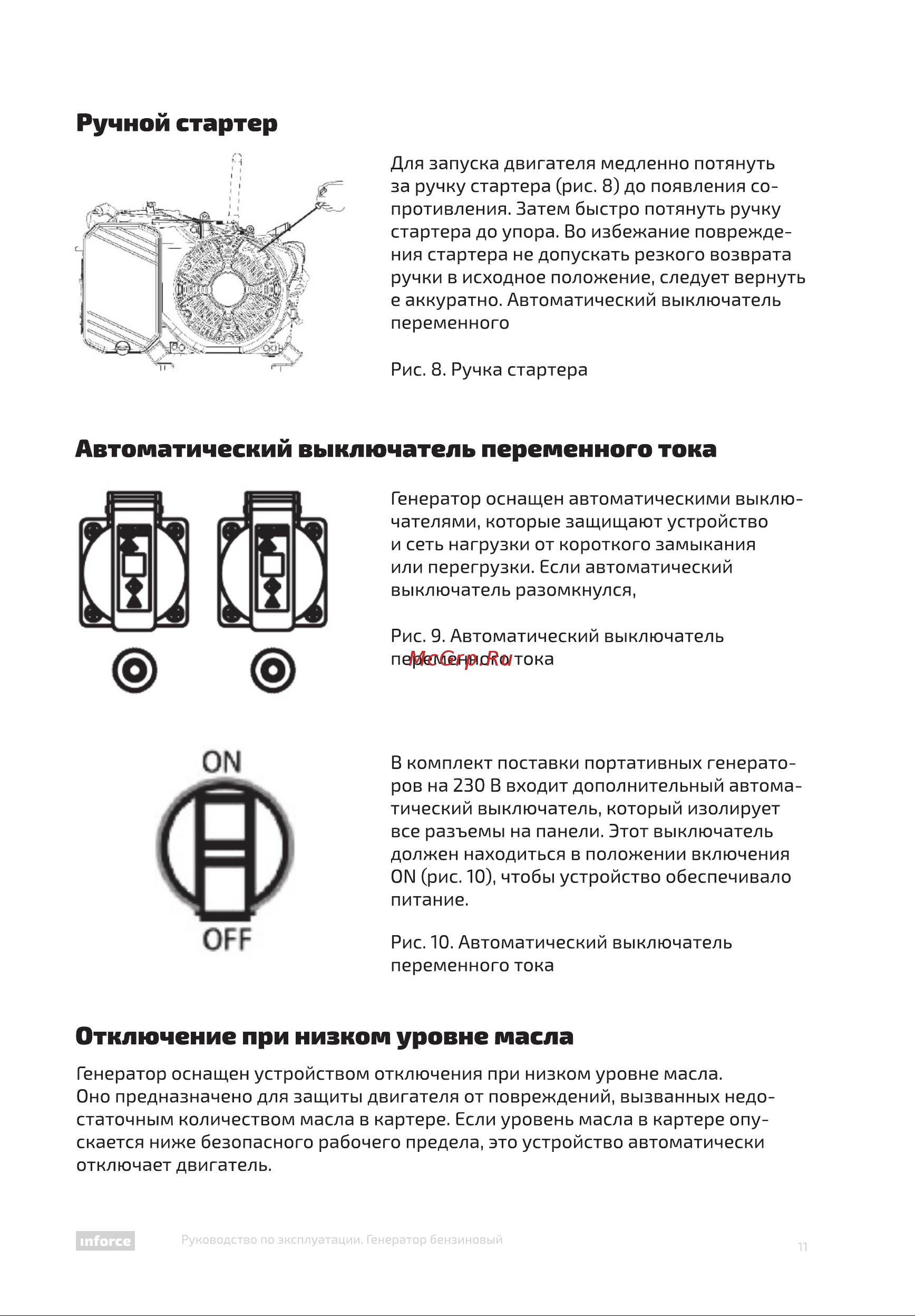 Inforce GL 5500 Инструкция по эксплуатации онлайн [11/32] 598215
