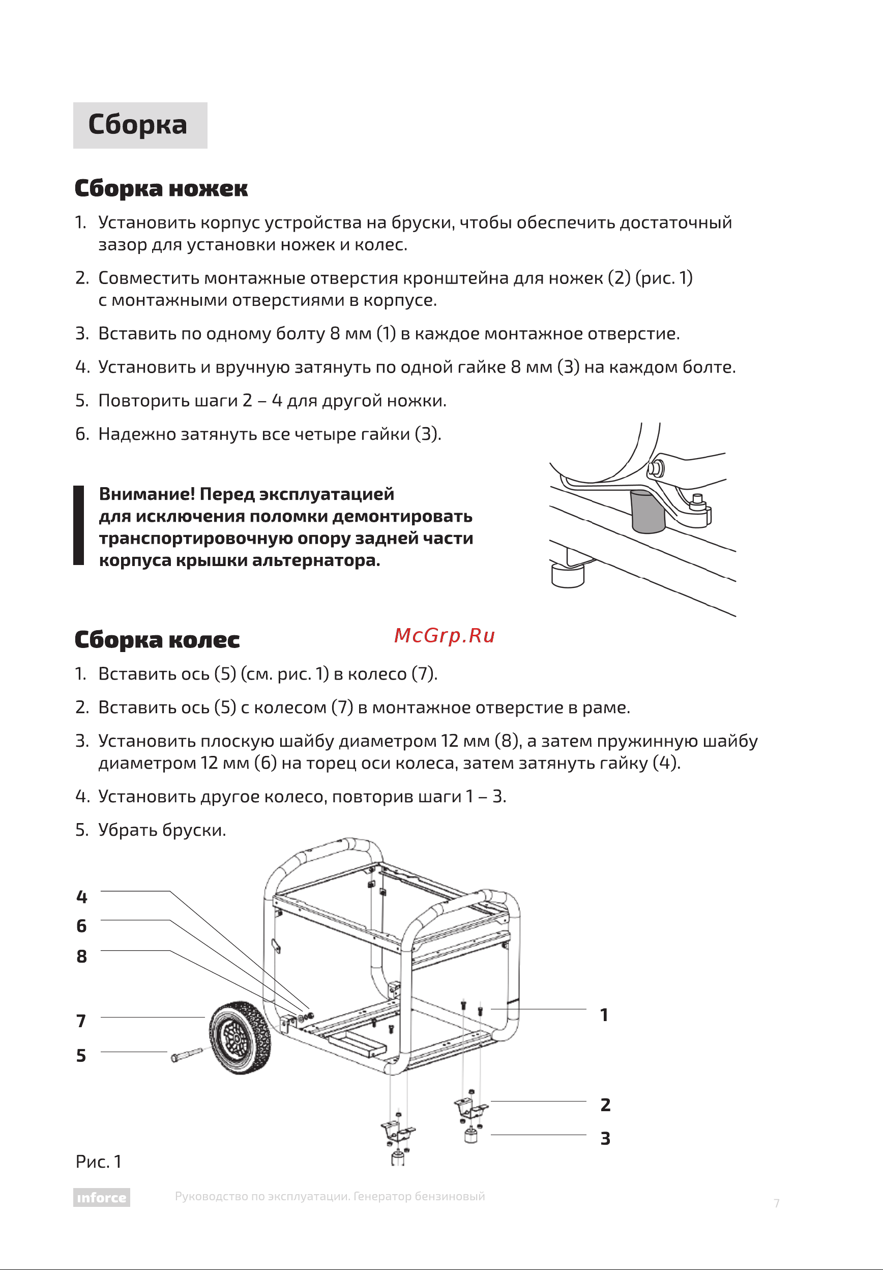 Inforce GL 5500 Инструкция по эксплуатации онлайн [7/32] 598215