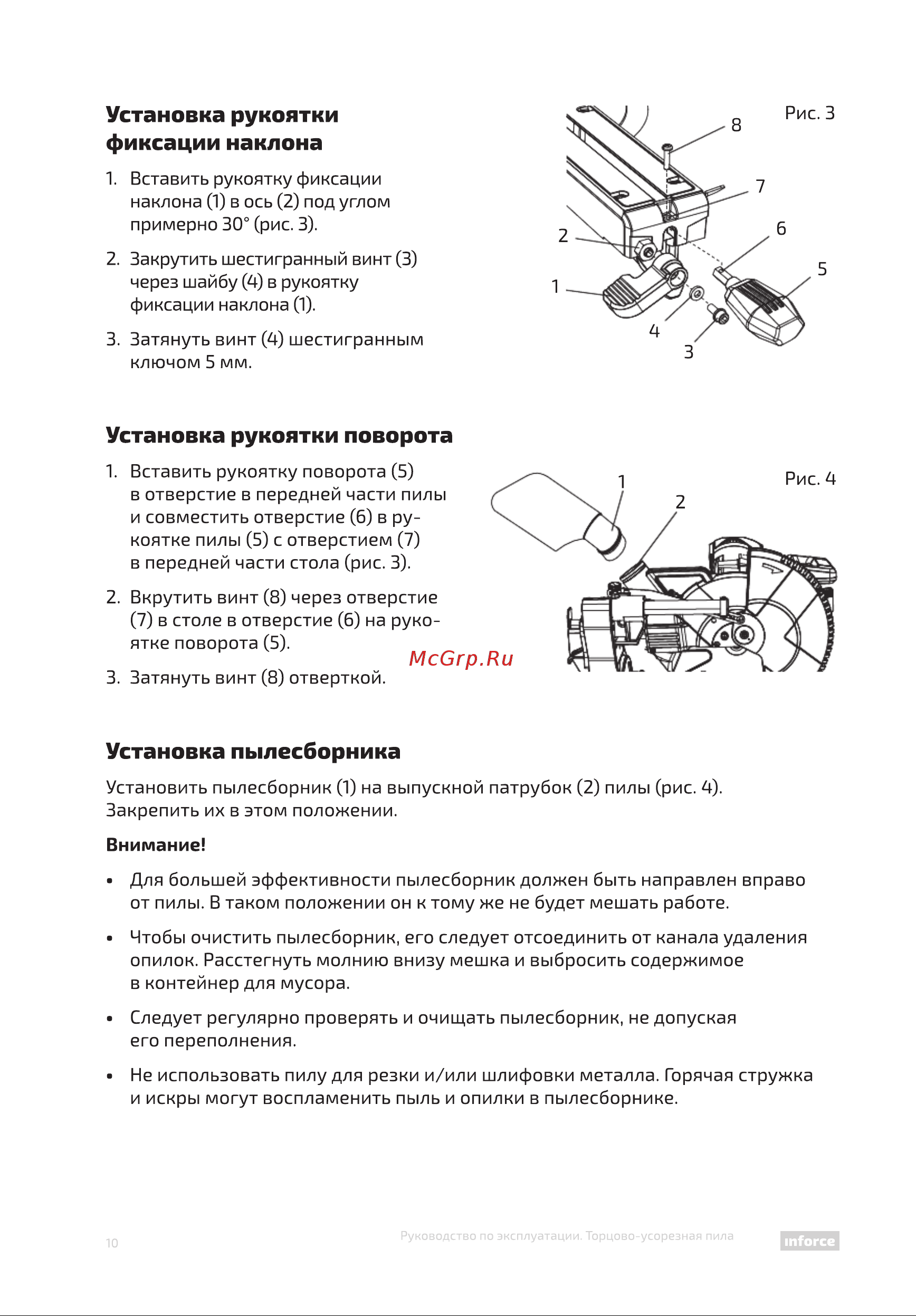 Inforce MS 305 01-12-003 [10/40] Установка пылесборника