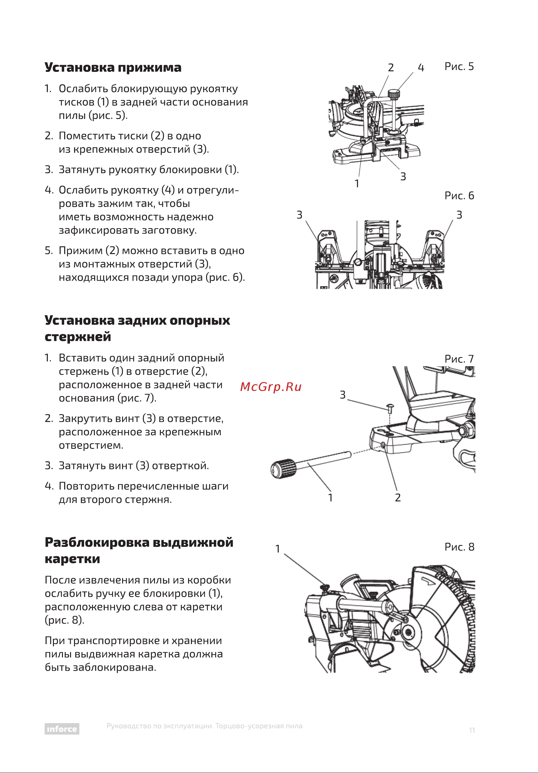 Inforce MS 305 01-12-003 [11/40] Разблокировка выдвижной каретки
