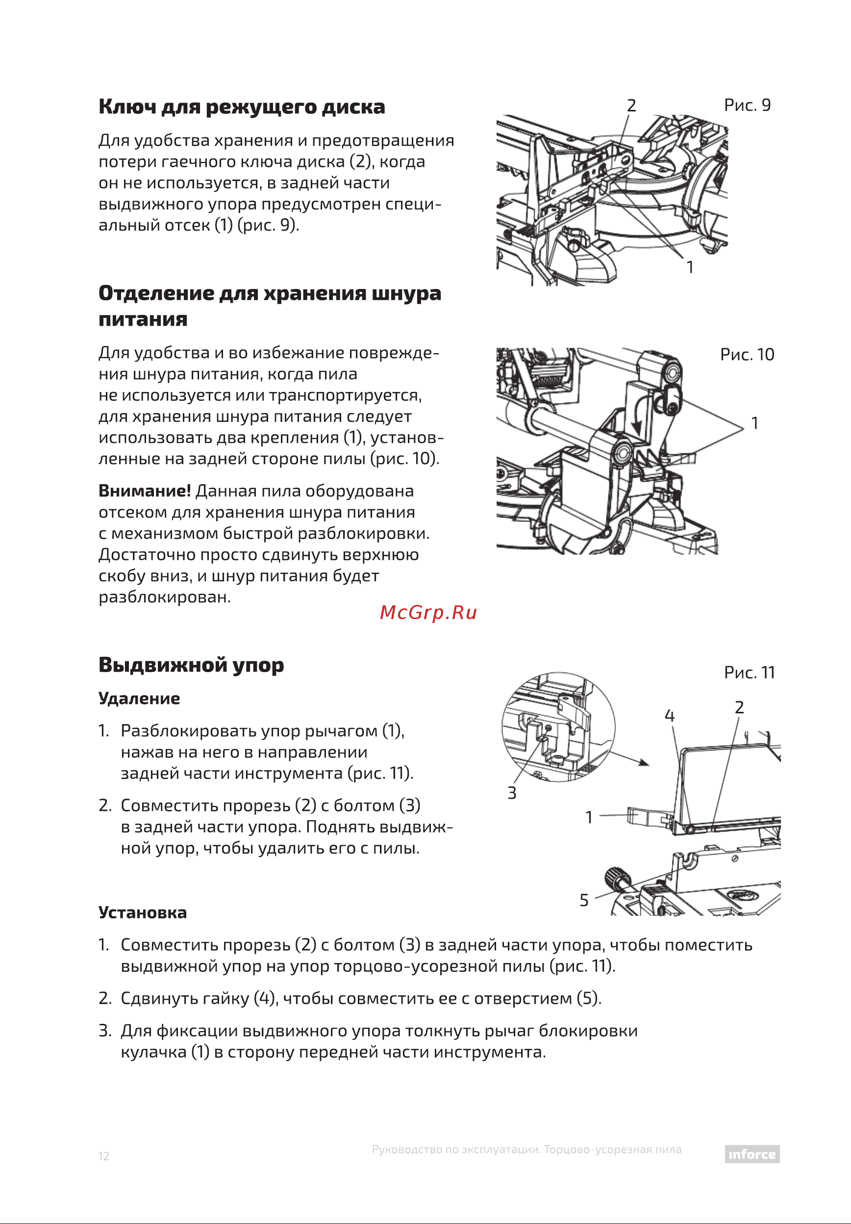 Inforce MS 305 01-12-003 [12/40] Выдвижной упор