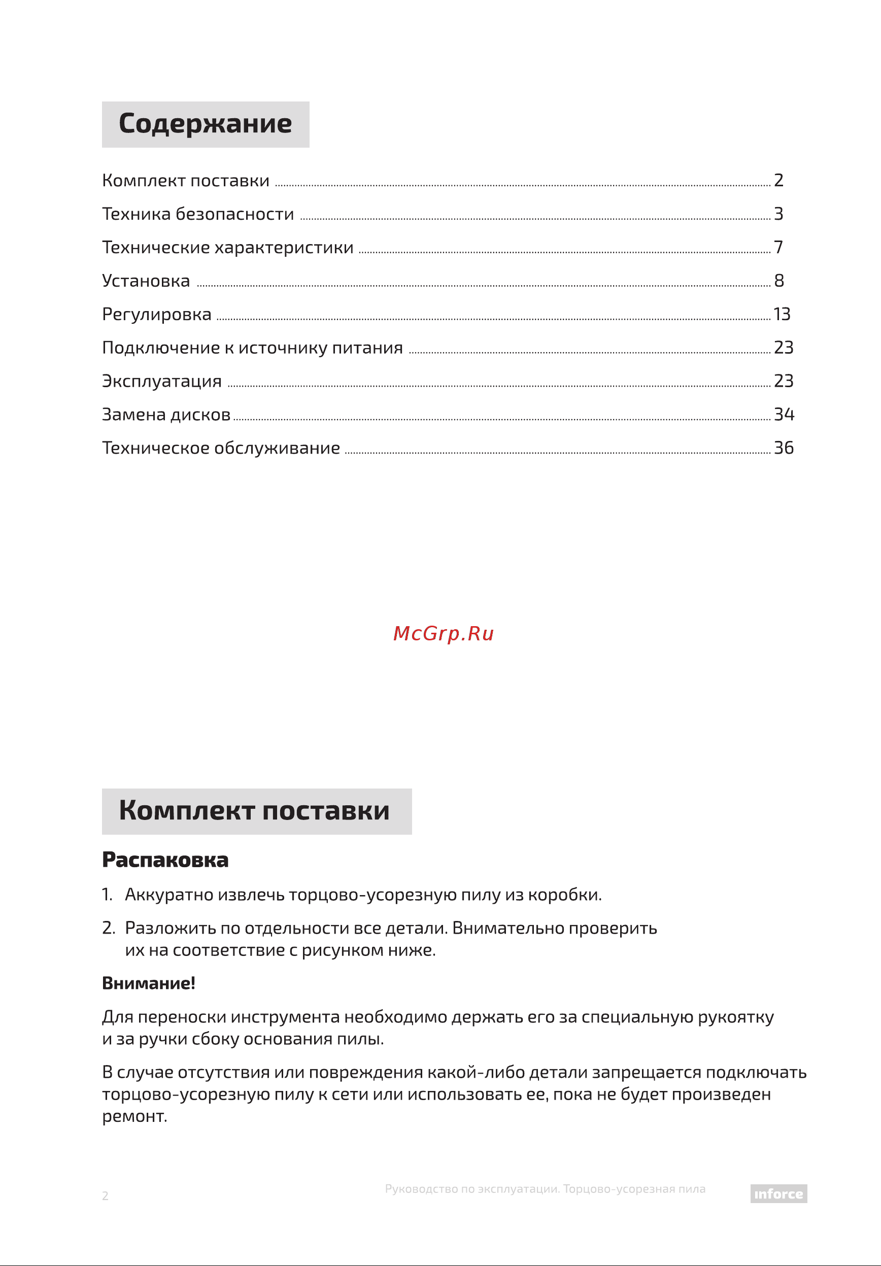 Inforce MS 305 01-12-003 [2/40] Комплект поставки