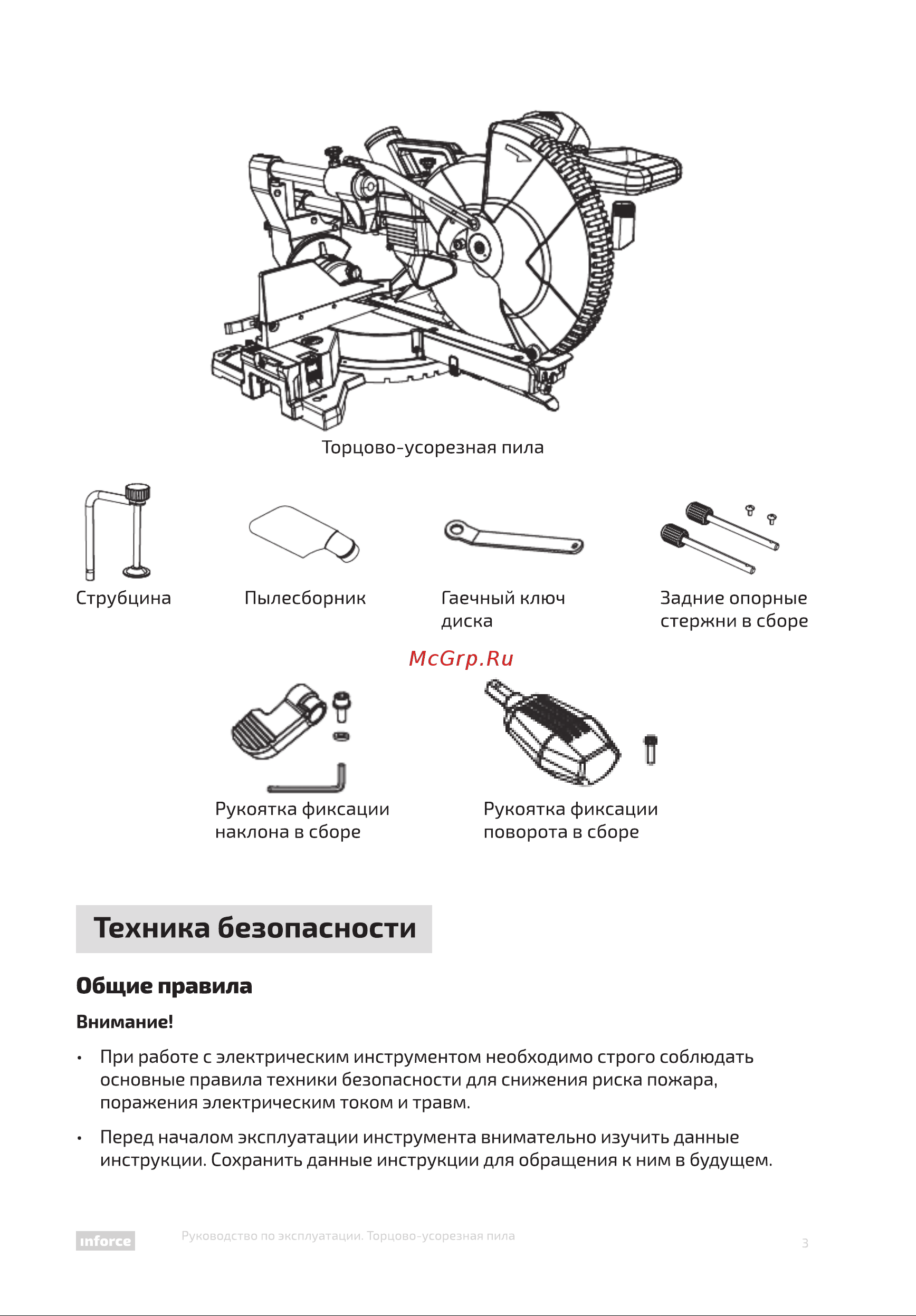 Inforce MS 305 01-12-003 [3/40] Общие правила