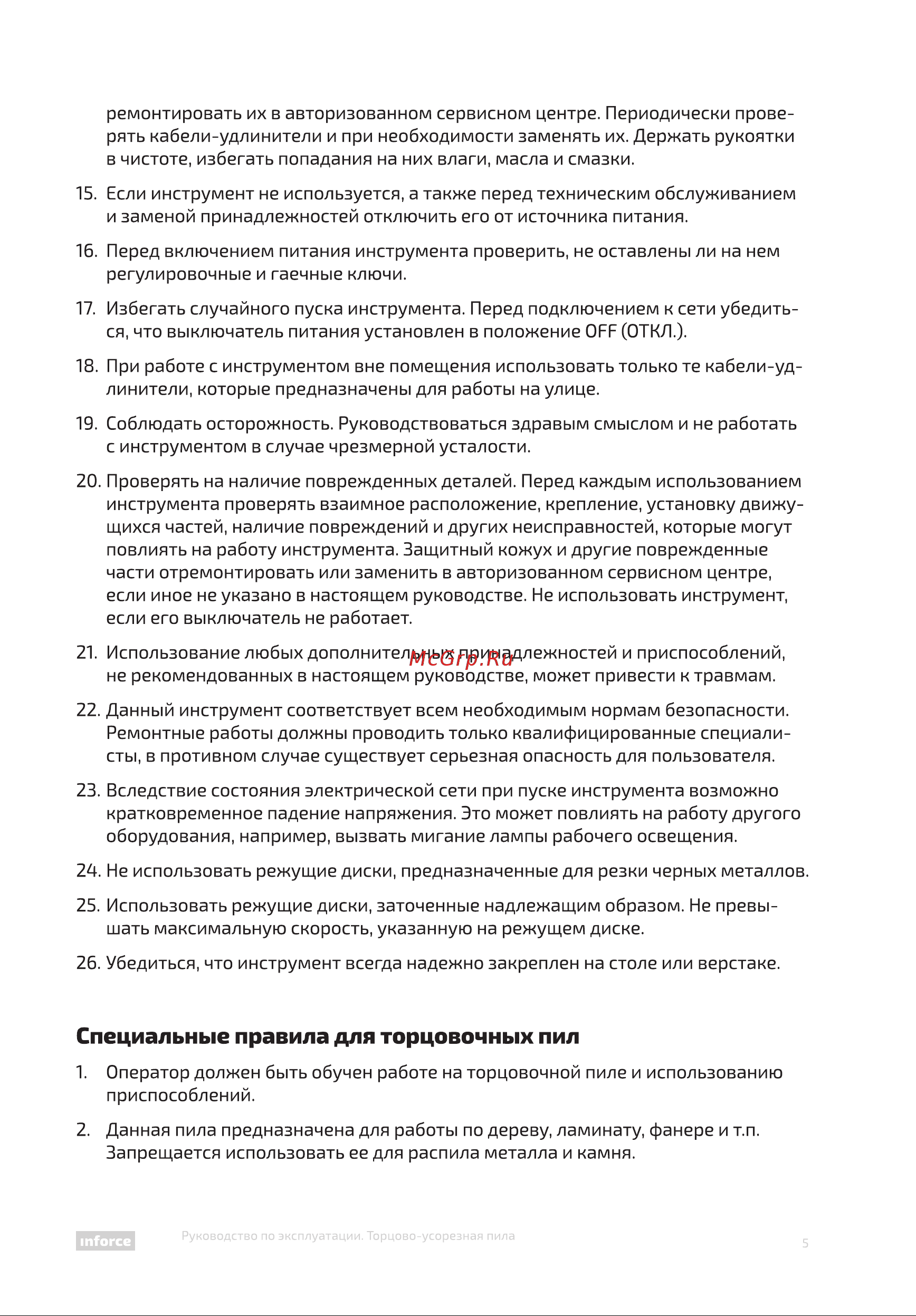 Inforce MS 305 01-12-003 [5/40] Специальные правила для торцовочных пил