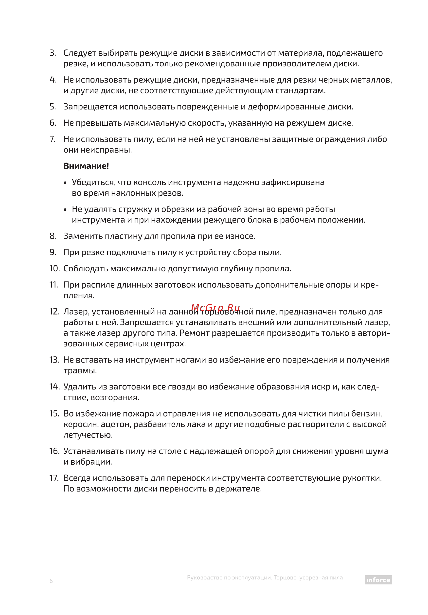 Inforce MS 305 01-12-003 [6/40] Внимание