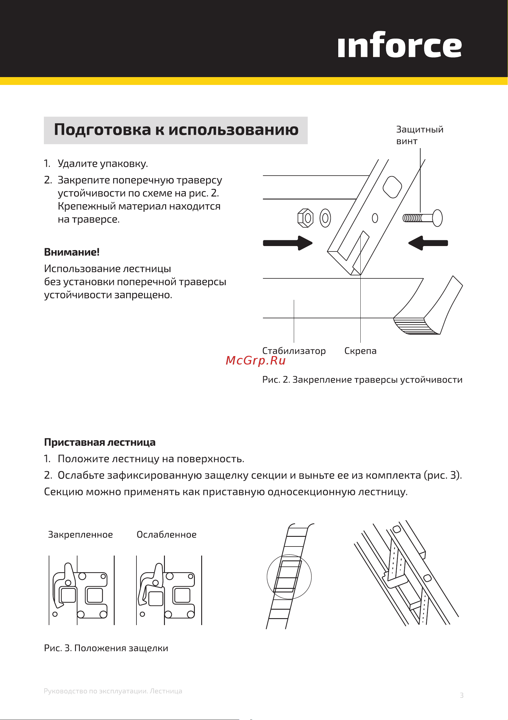 Inforce 3x8 ЛП-03-08 Инструкция по эксплуатации онлайн [3/8] 851487