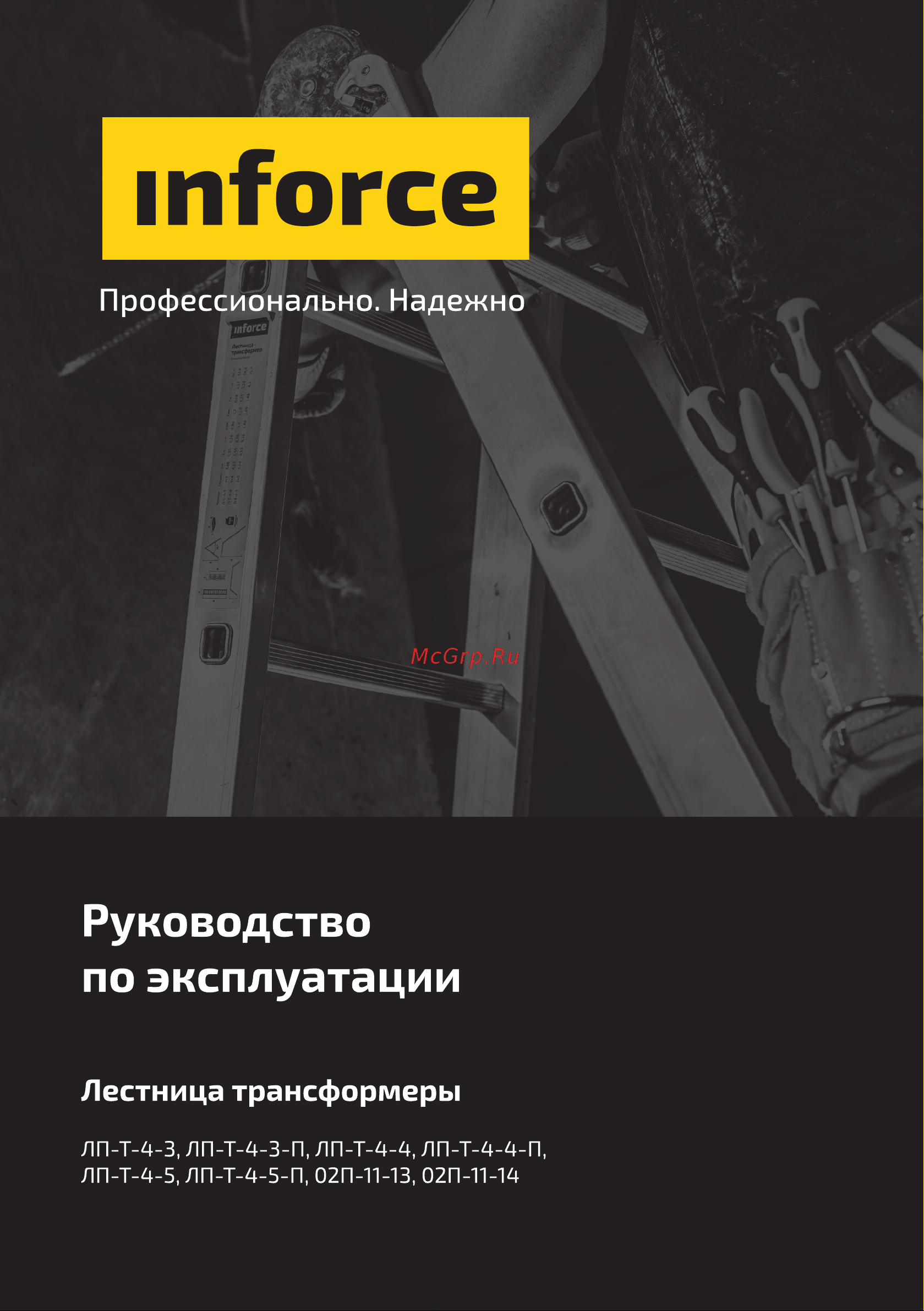 Inforce ЛП-Т-4-4-П Инструкция по эксплуатации онлайн