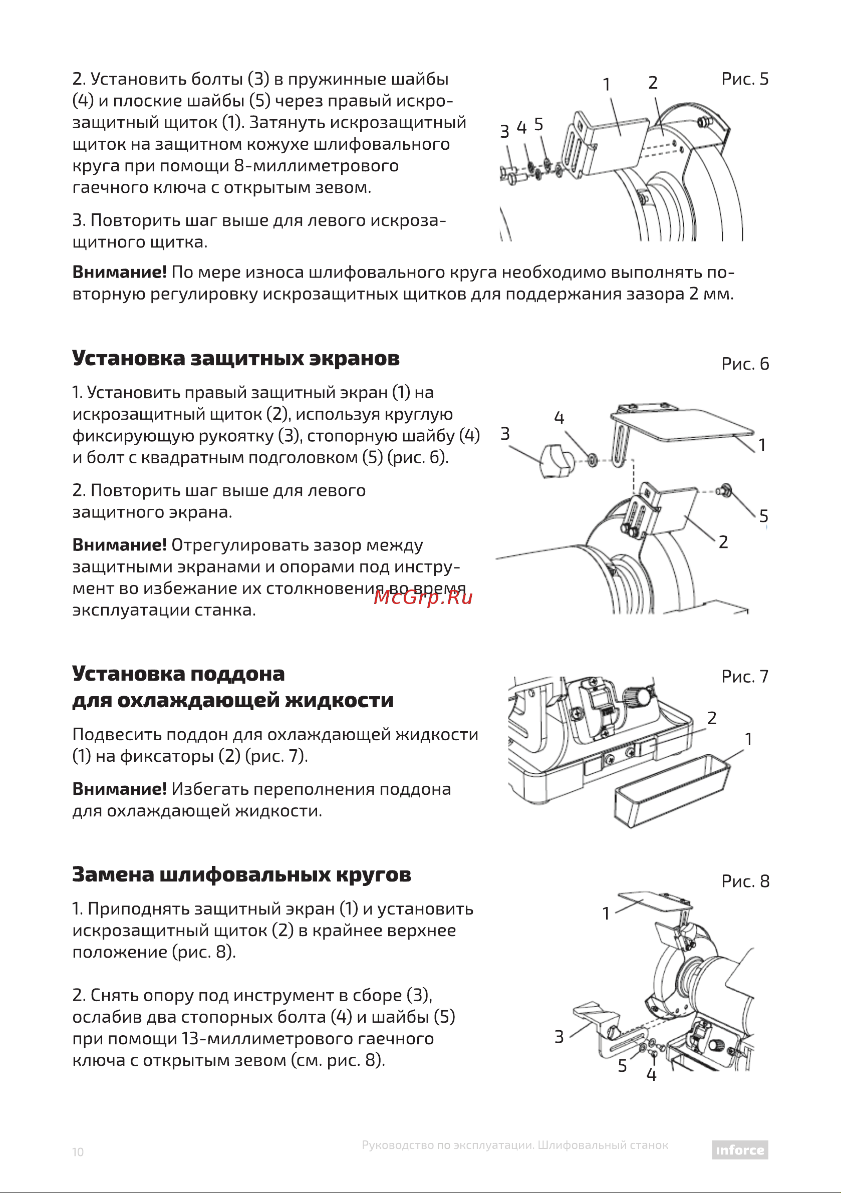 Inforce G200 05-05-002 [10/26] Замена шлифовальных кругов